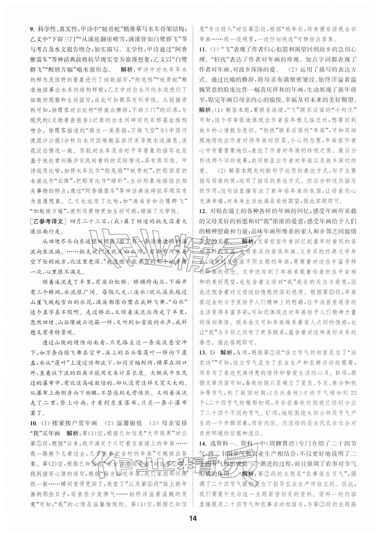 2026年通城学典全程测评卷八年级语文下册人教版江苏专版&nbsp;第14页