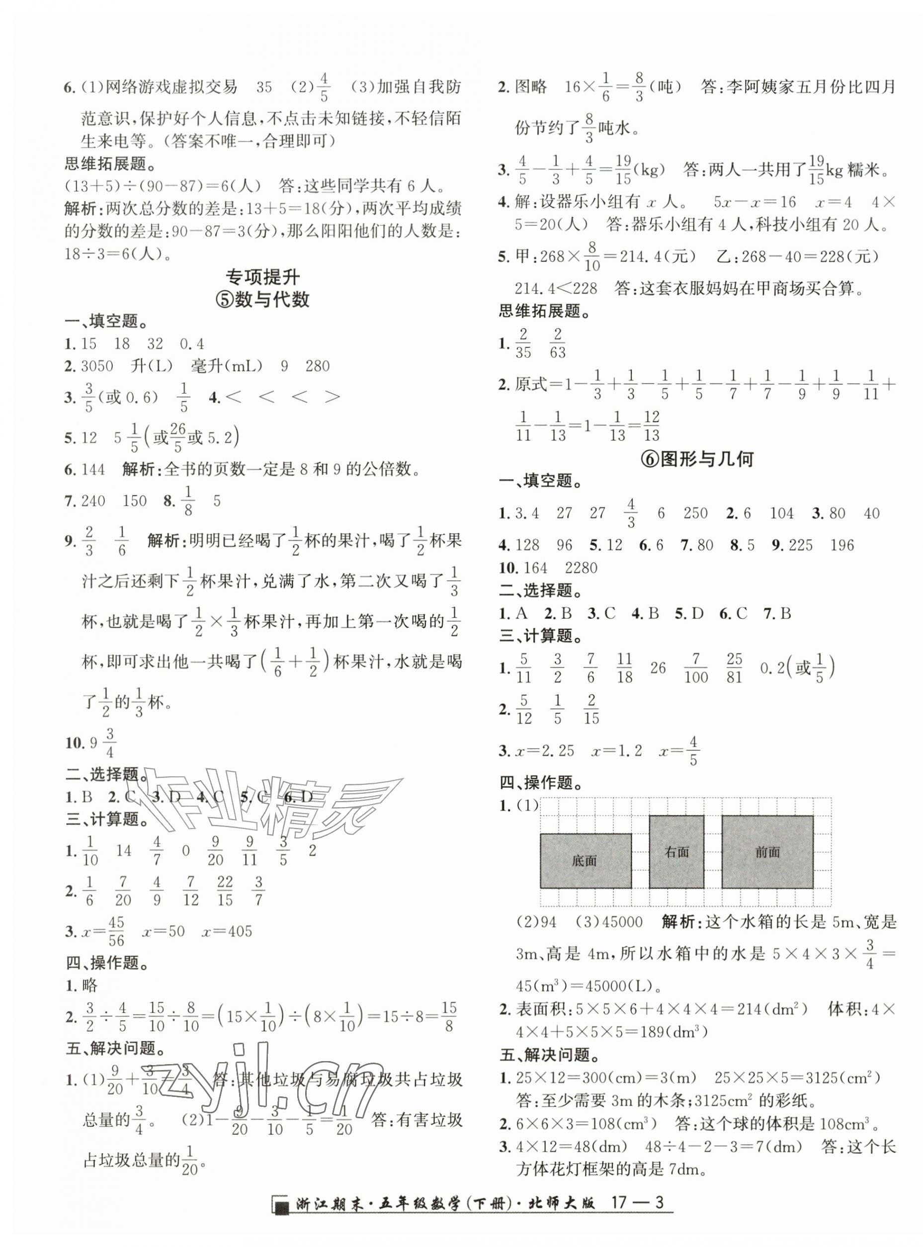2026年励耘书业浙江期末五年级数学下册北师大版&nbsp;第3页