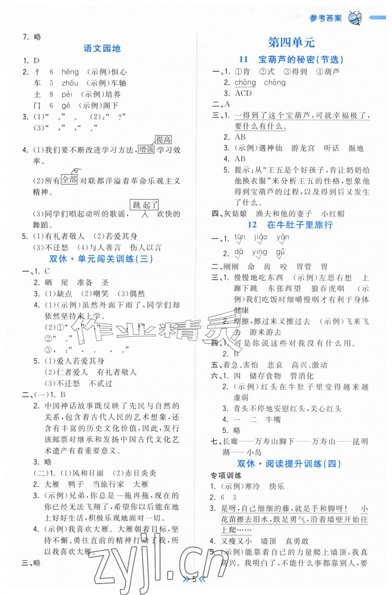 2026年一尺书卷三年级语文上册人教版&nbsp;第5页