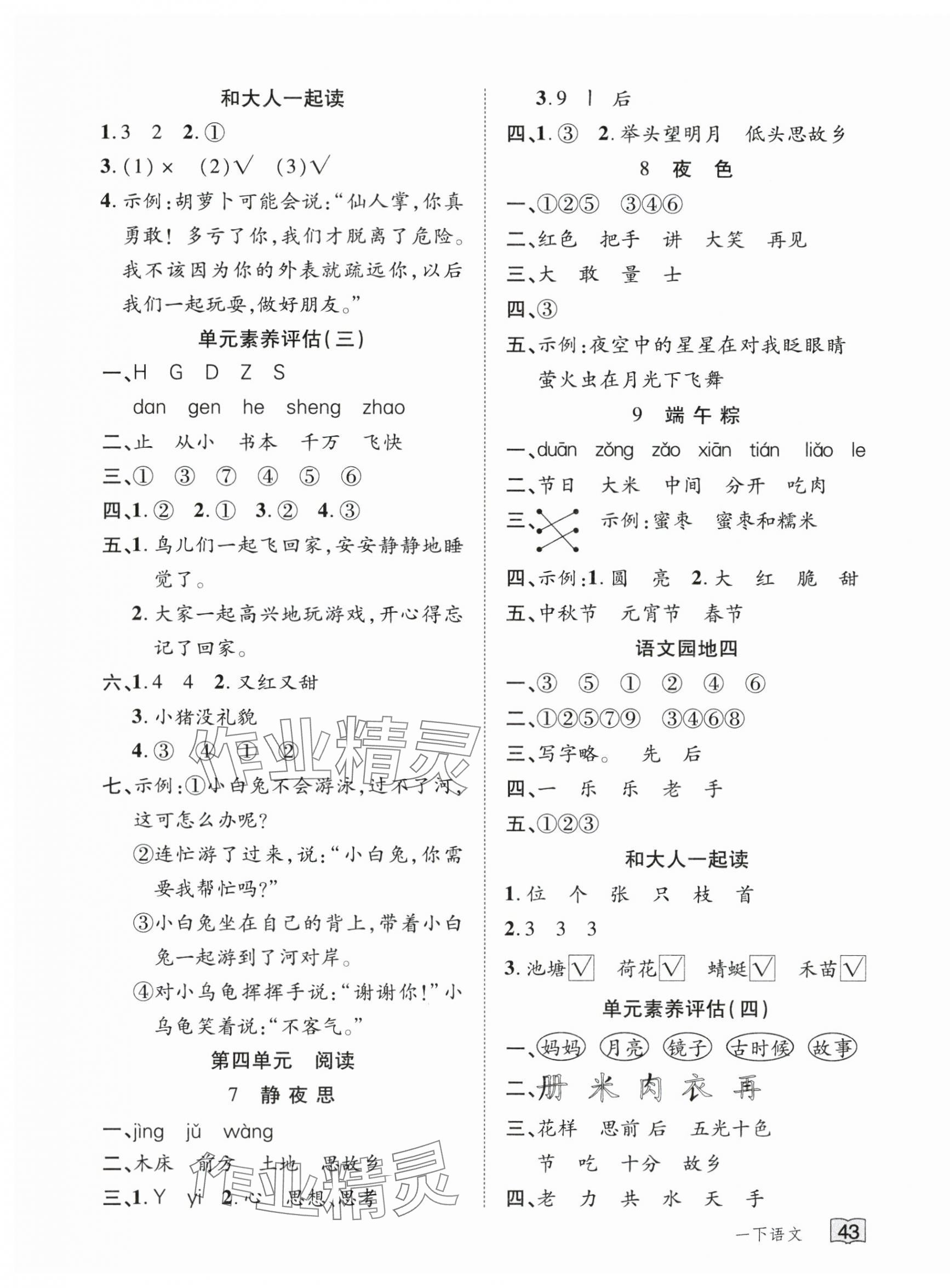 2025年花儿与星星一年级语文下册人教版&nbsp;第3页