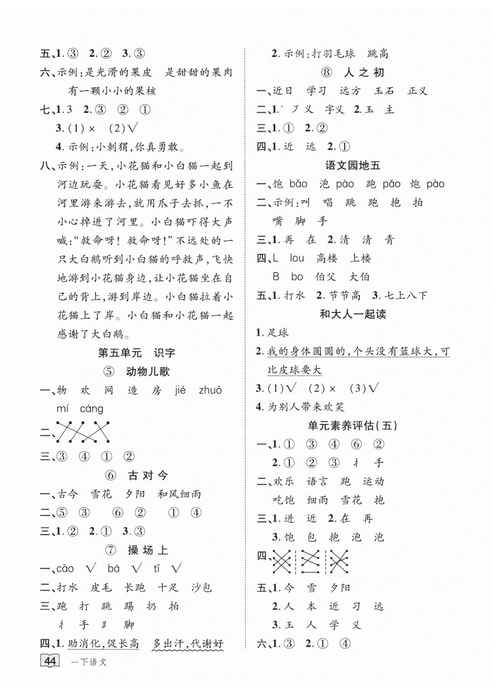 2025年花儿与星星一年级语文下册人教版&nbsp;第4页