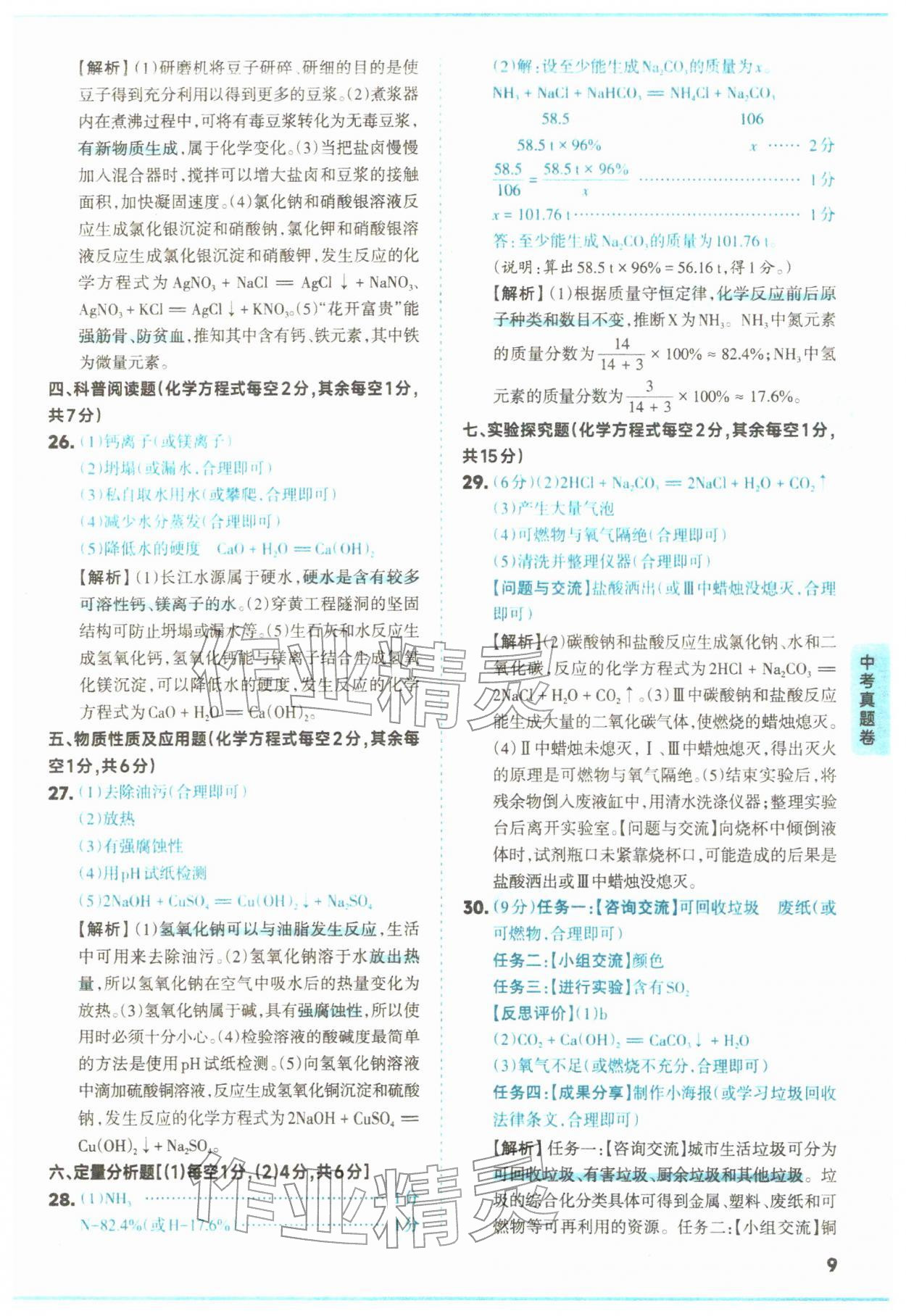 2026年山西领跑卷化学&nbsp;第9页