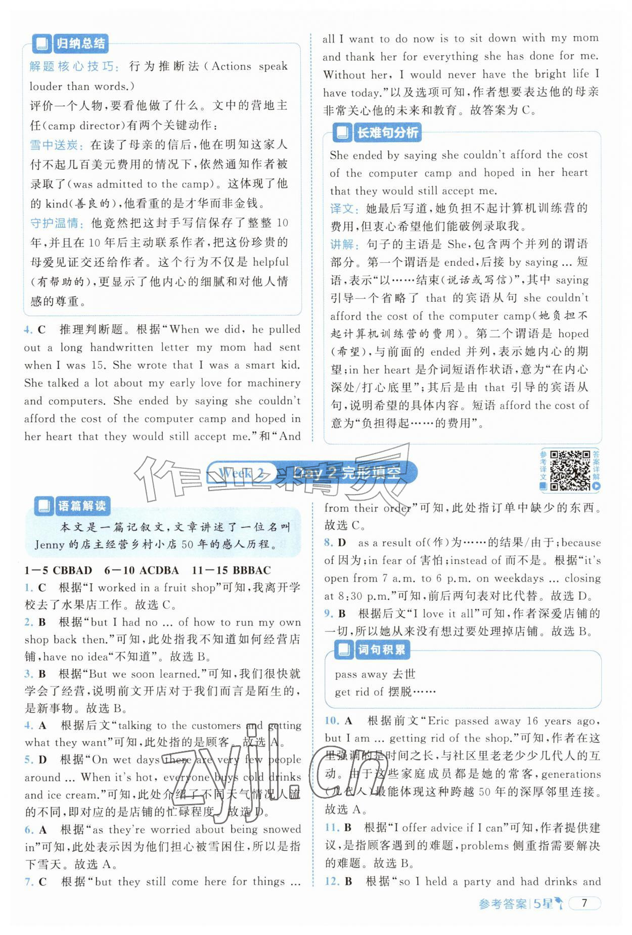 2026年5星完形填空与阅读理解英语提高版&nbsp;参考答案第7页