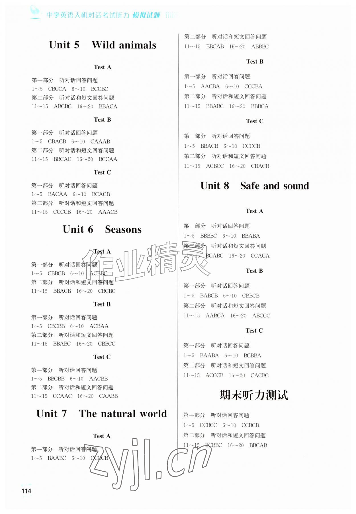 2026年人机对话考试听力模拟试题八年级英语上册译林版&nbsp;第2页