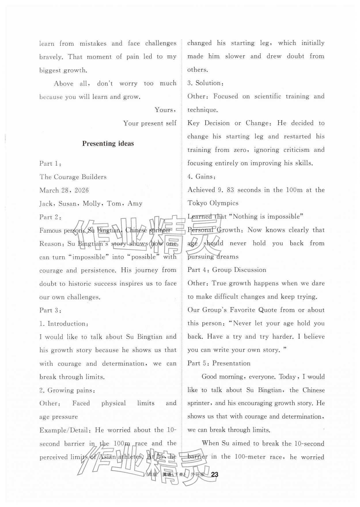 2026年学习之友八年级英语下册外研版&nbsp;参考答案第7页