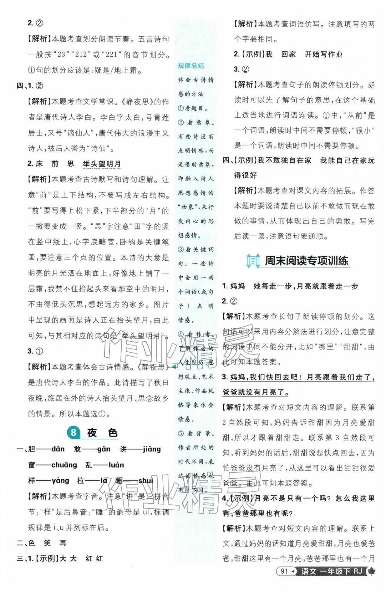 2026年小学必刷题一年级语文下册人教版&nbsp;第9页