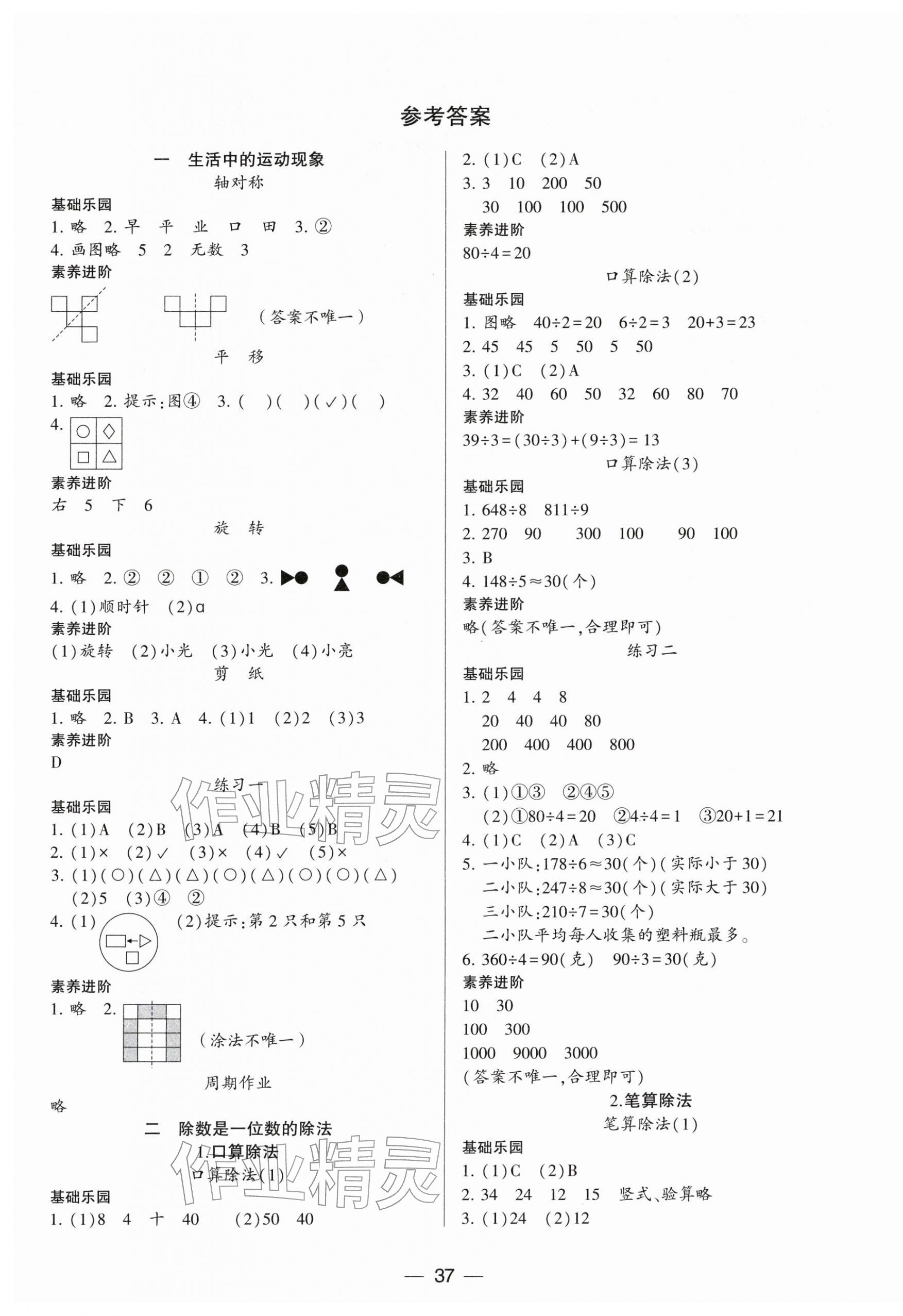 2026年新课标两导两练高效学案三年级数学下册人教版&nbsp;第1页