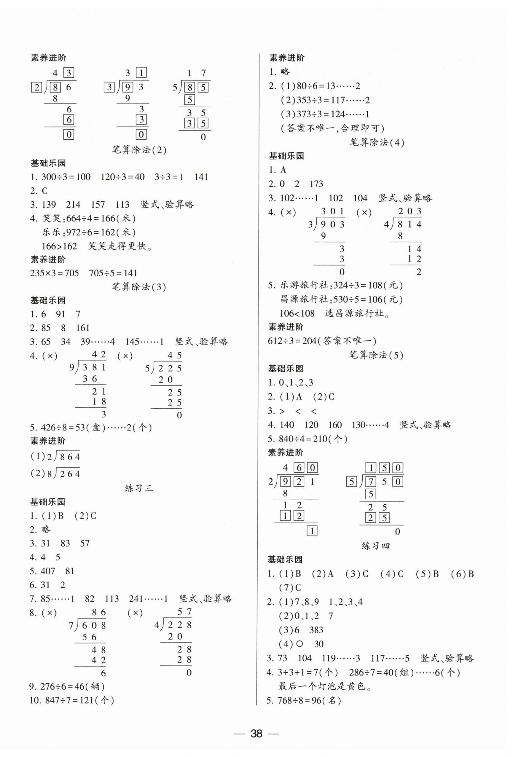 2026年新课标两导两练高效学案三年级数学下册人教版&nbsp;第2页