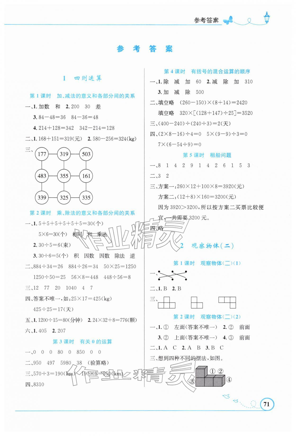 2026年同步测控优化设计四年级数学下册人教版福建专版&nbsp;第1页