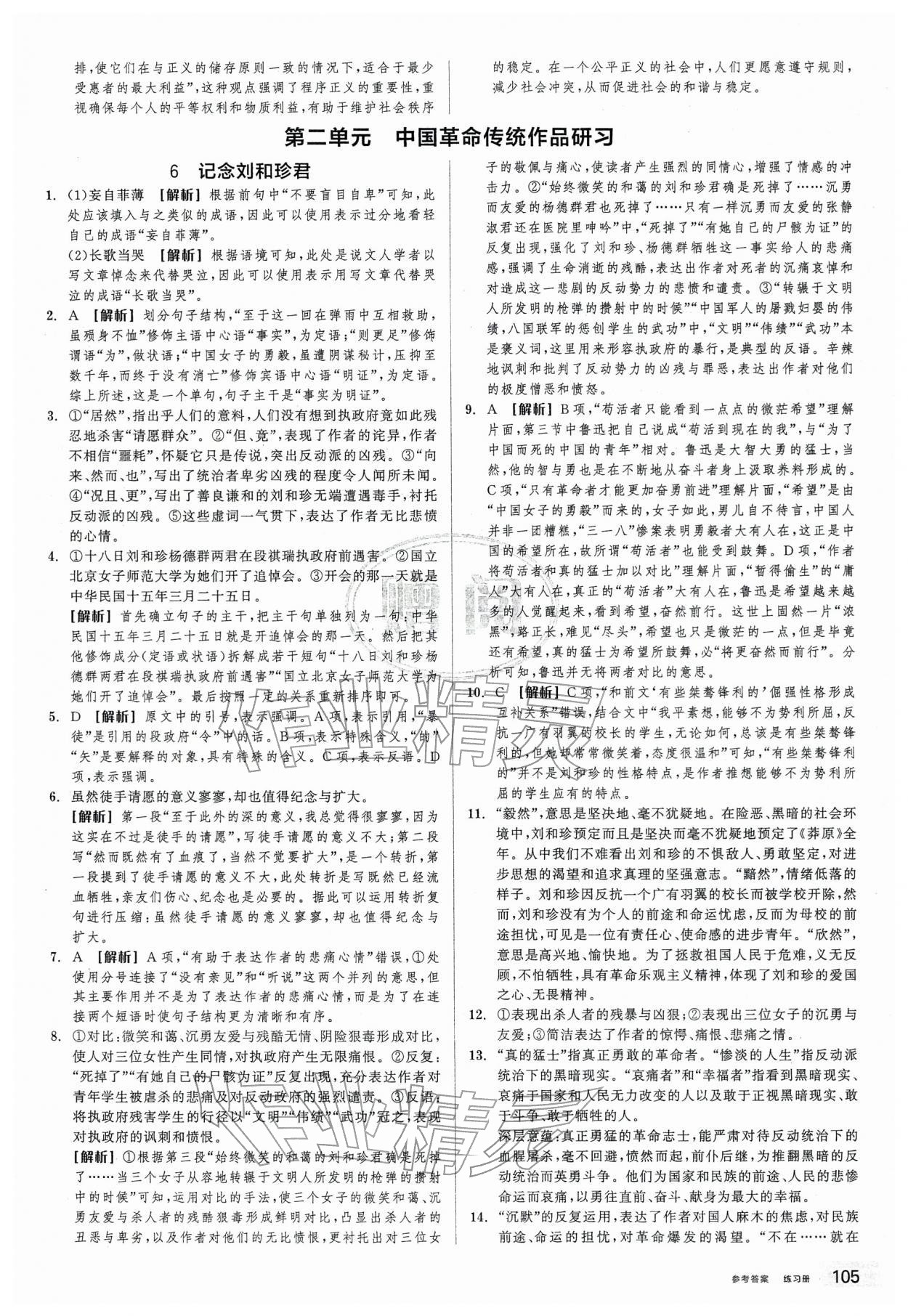 2026年全品学练考高中语文选择性必修中册人教版&nbsp;第13页