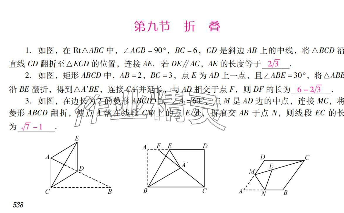 2024年激智数学中考&nbsp;参考答案第54页