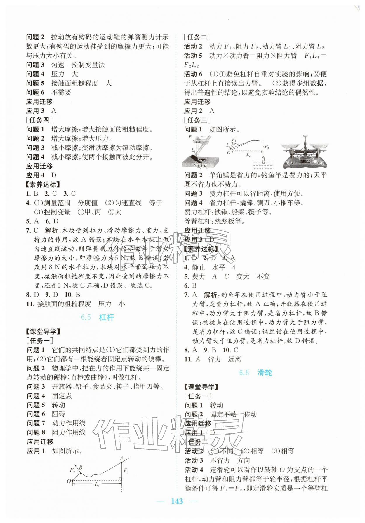 2026年同步精练广东八年级物理下册沪粤版&nbsp;第3页