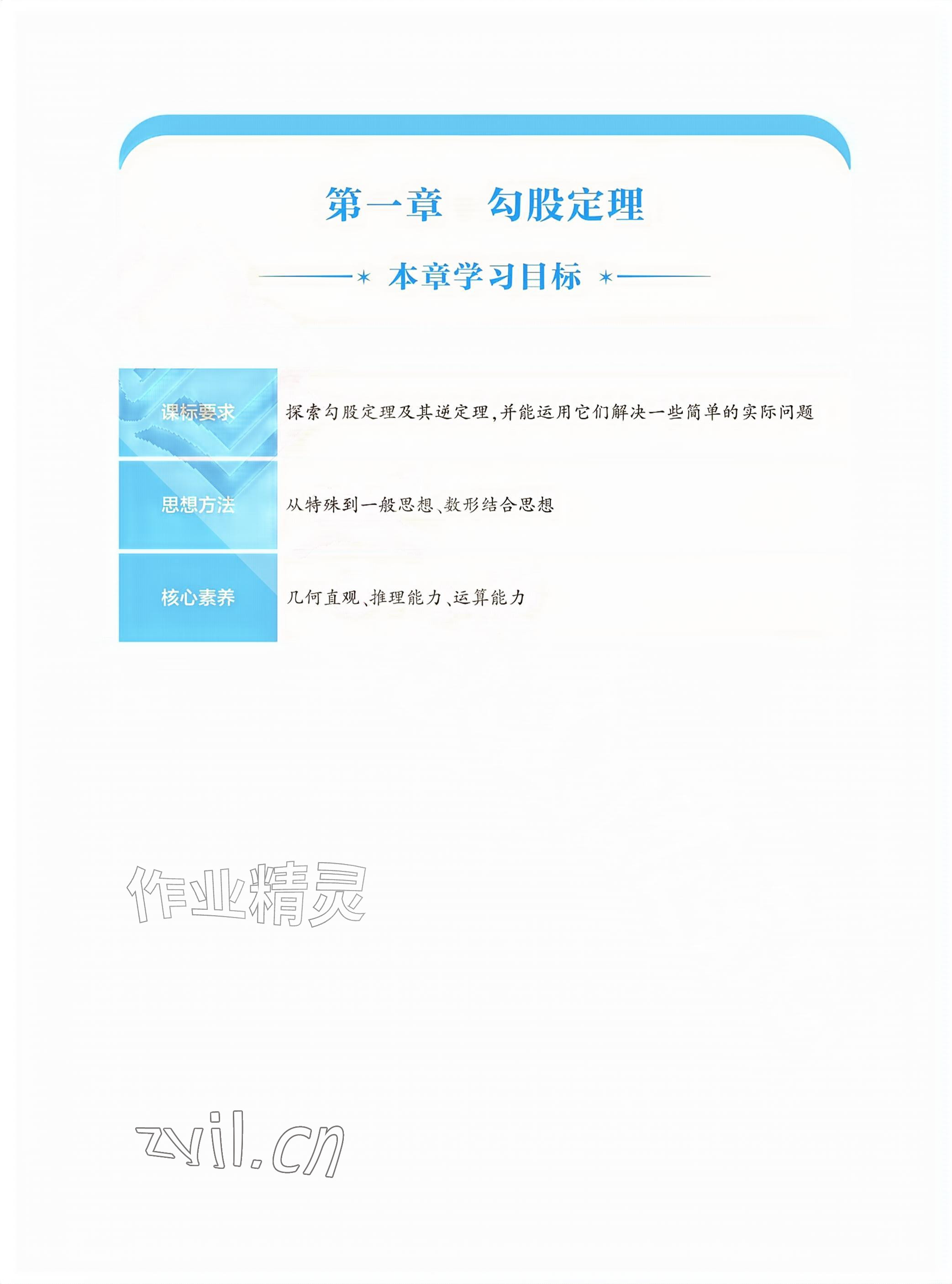 2026年基础训练大象出版社八年级数学上册北师大版&nbsp;参考答案第1页
