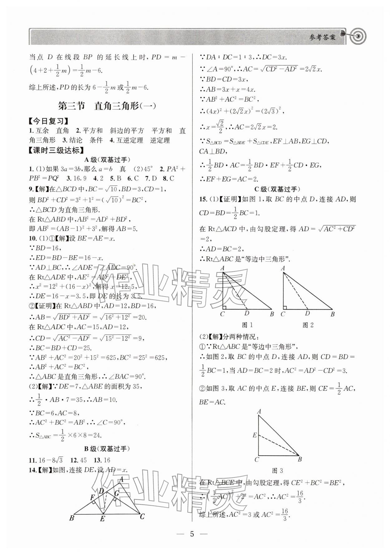 2026年天府前沿八年级数学下册北师大版&nbsp;第5页