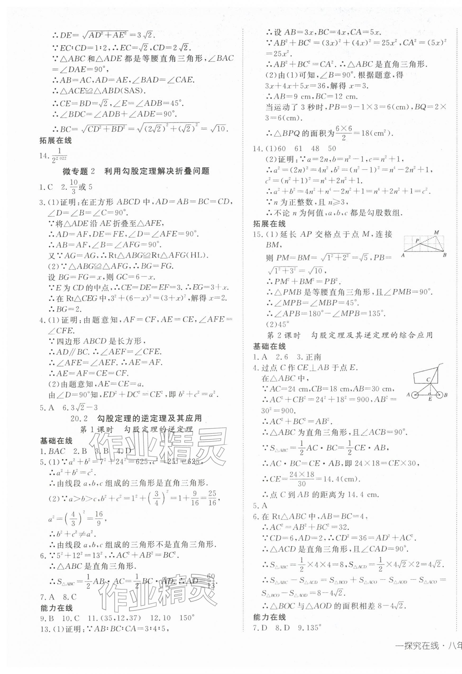 2026年探究在线高效课堂八年级数学下册人教版&nbsp;第5页