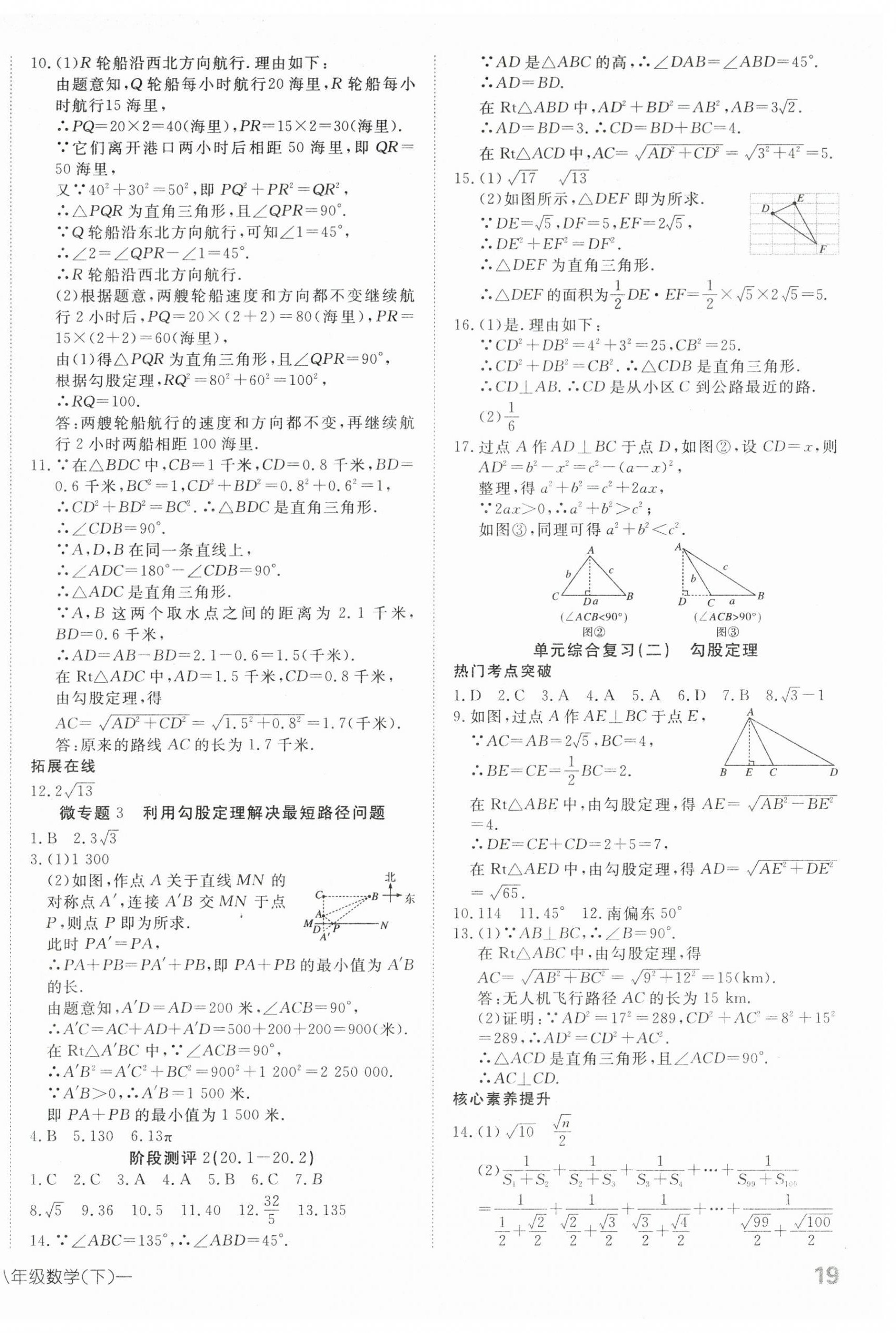 2026年探究在线高效课堂八年级数学下册人教版&nbsp;第6页