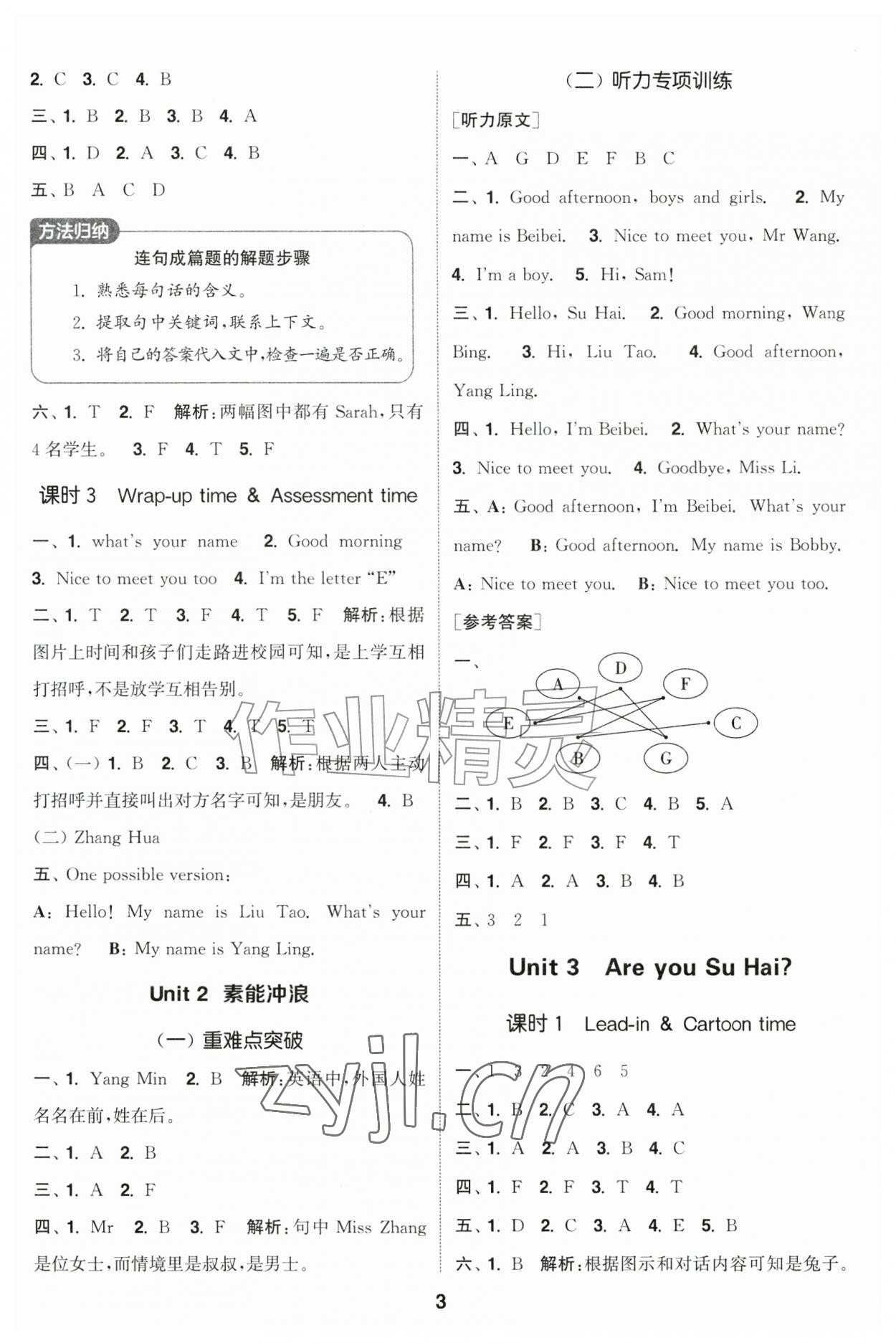 2026年通成学典课时作业本三年级英语上册译林版江苏专版&nbsp;第3页