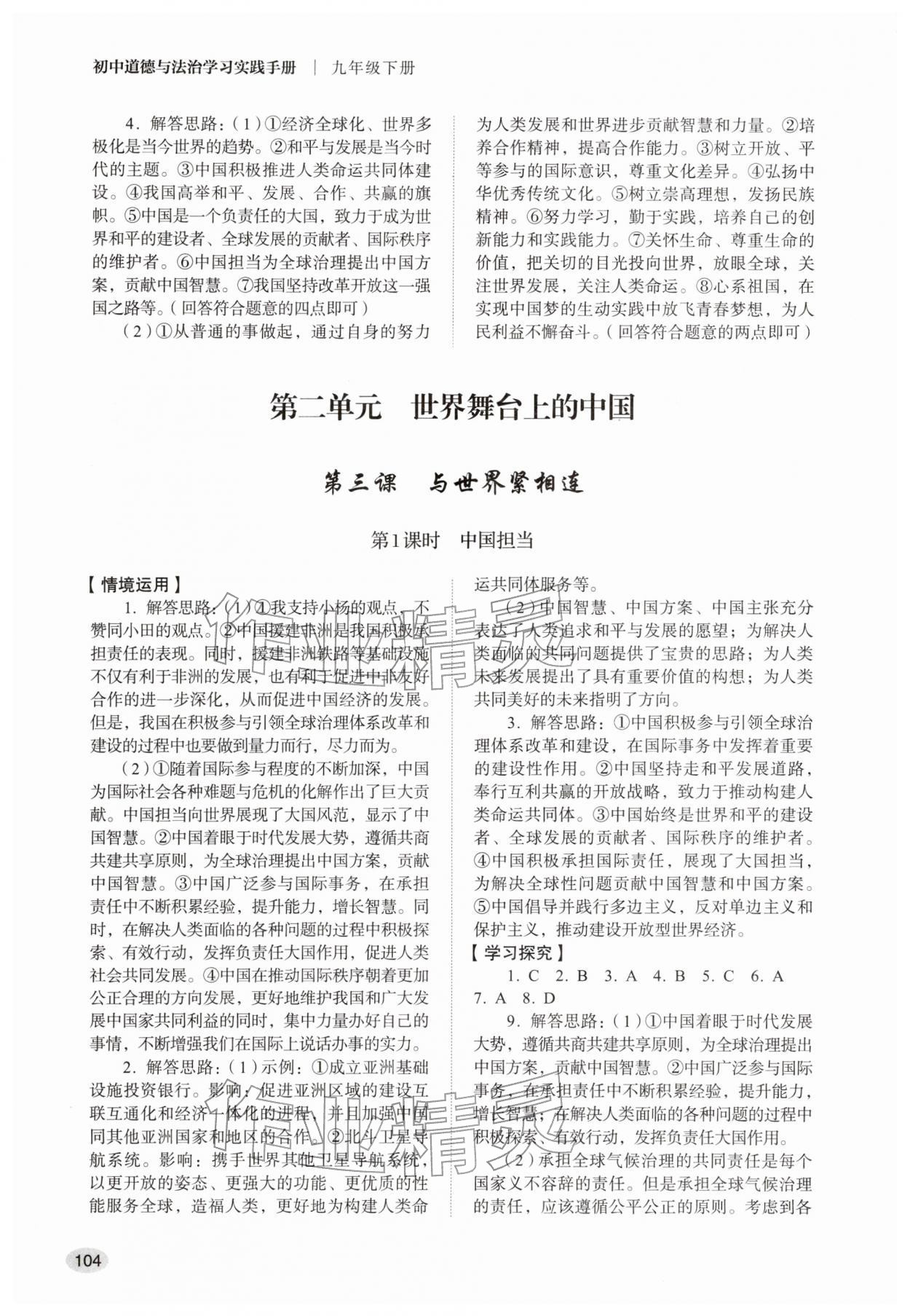 2026年学习实践手册九年级道德与法治下册人教版山东人民出版社&nbsp;第4页