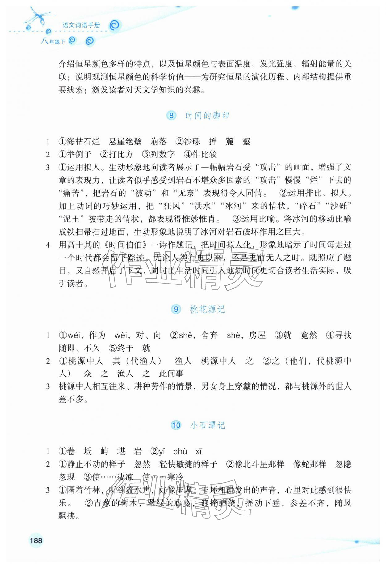 2026年语文词语手册浙江教育出版社八年级下册双色版&nbsp;第4页