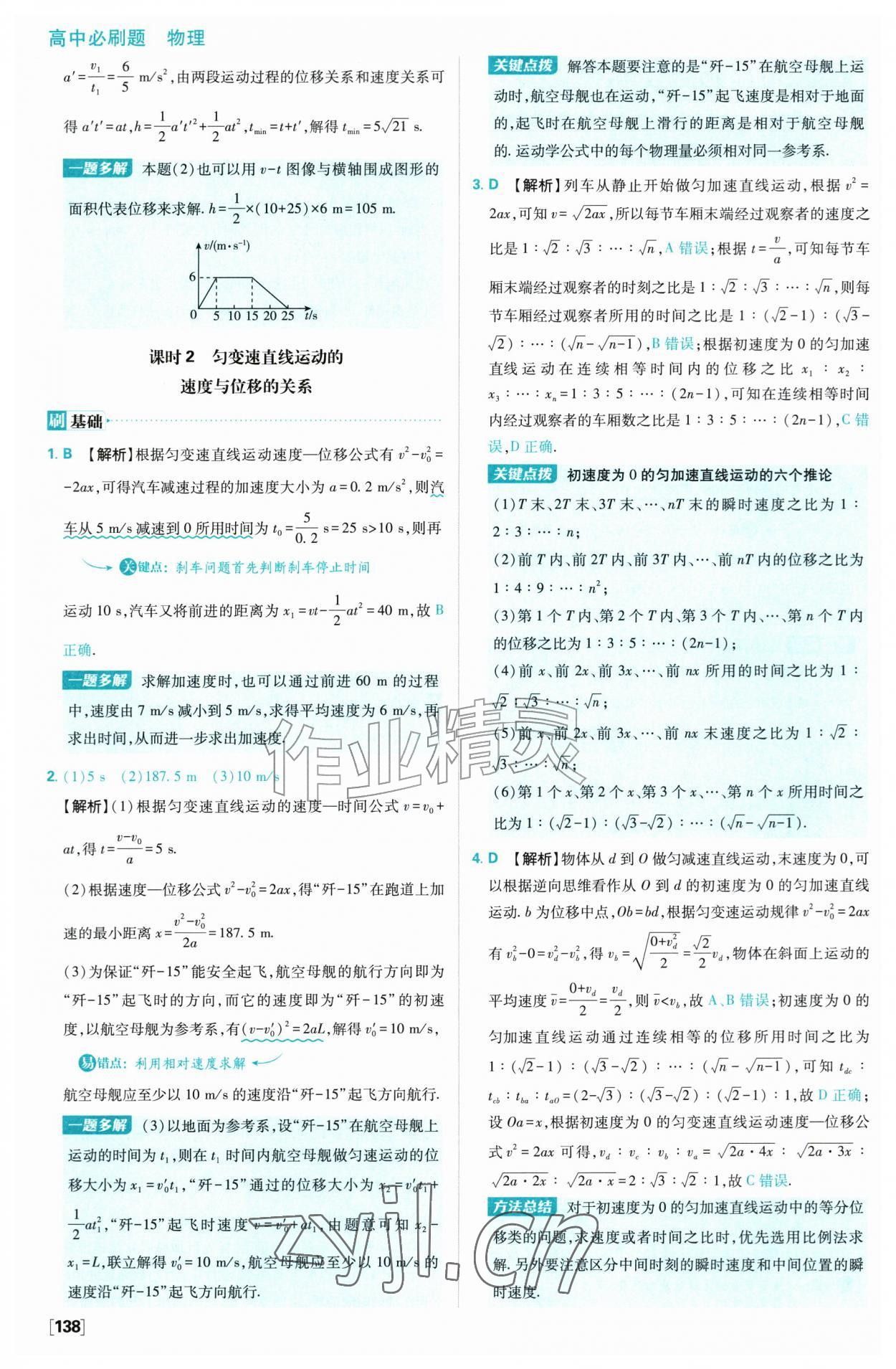 2026年高中必刷题高中物理必修第一册人教版&nbsp;参考答案第16页