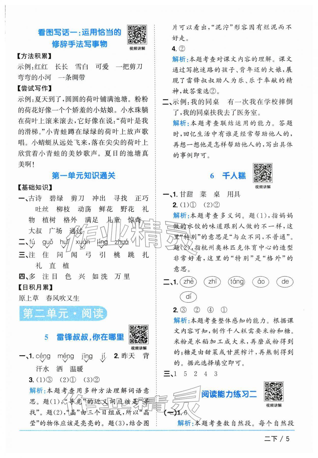 2026年阳光同学课时优化作业二年级语文下册人教版江苏专版&nbsp;参考答案第5页