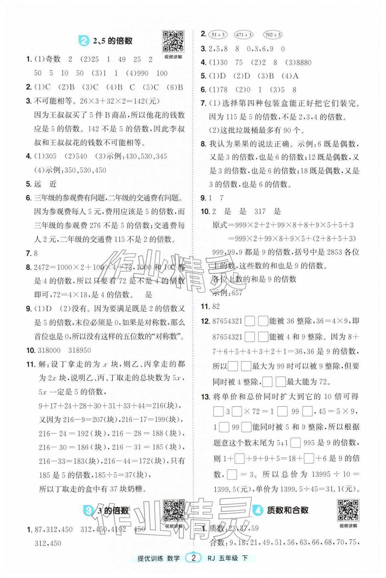 2026年阳光同学提优训练五年级数学下册人教版&nbsp;第2页