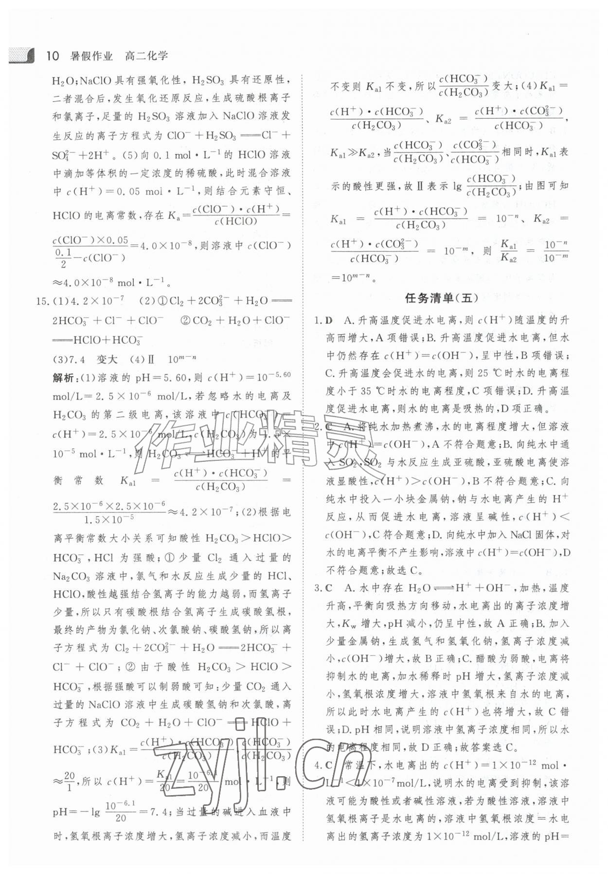 2026年金版新学案暑假作业高二化学&nbsp;参考答案第9页