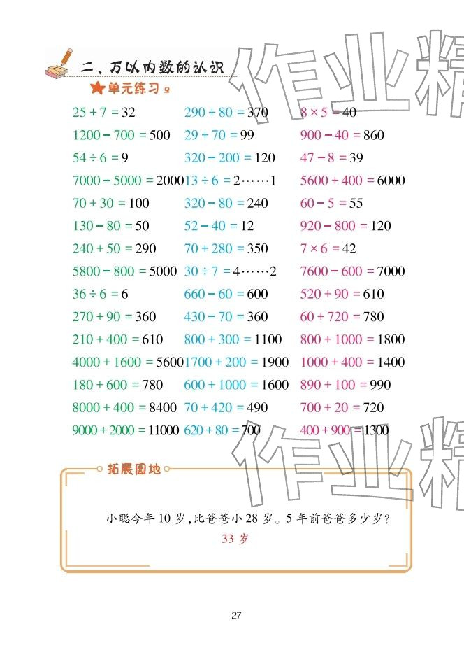 2026年口算天天练青岛出版社二年级数学下册青岛版&nbsp;参考答案第27页