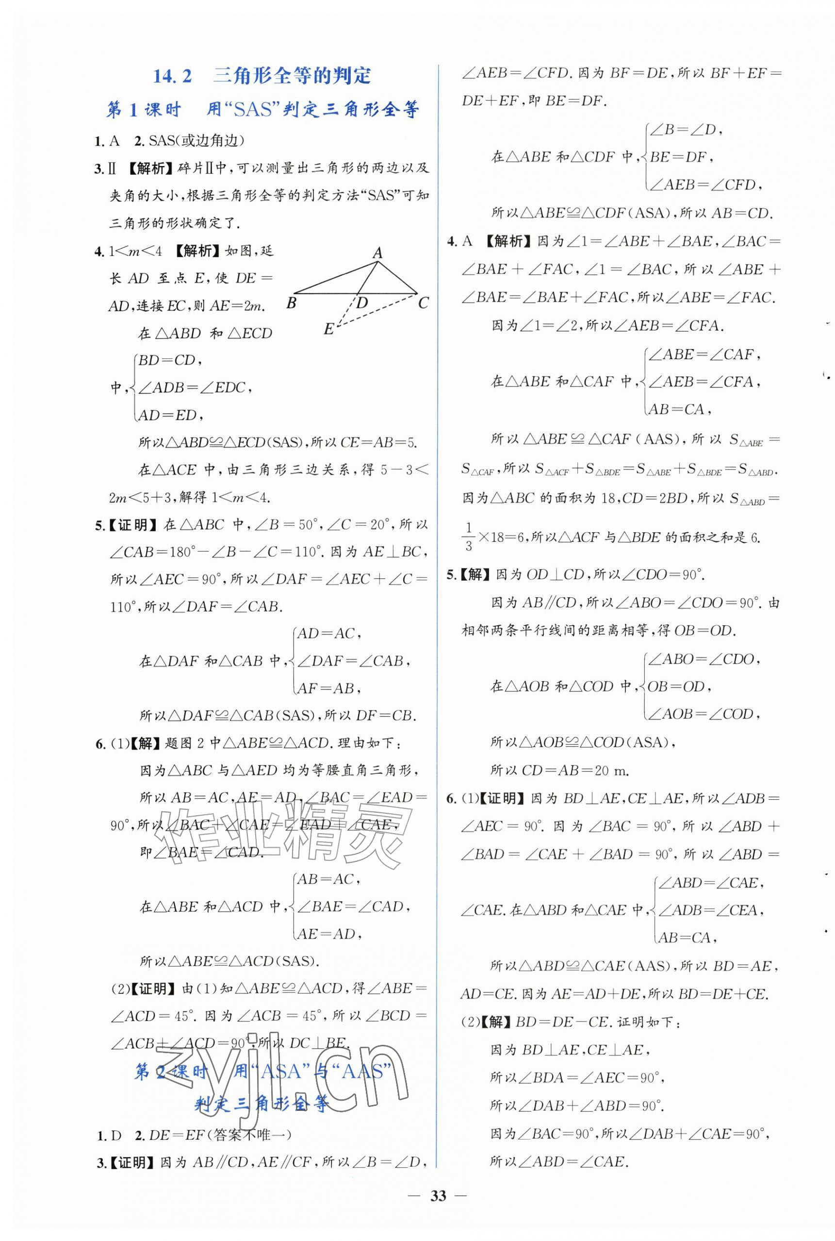 2026年同步解析与测评学考练八年级数学上册人教版精练版&nbsp;第5页