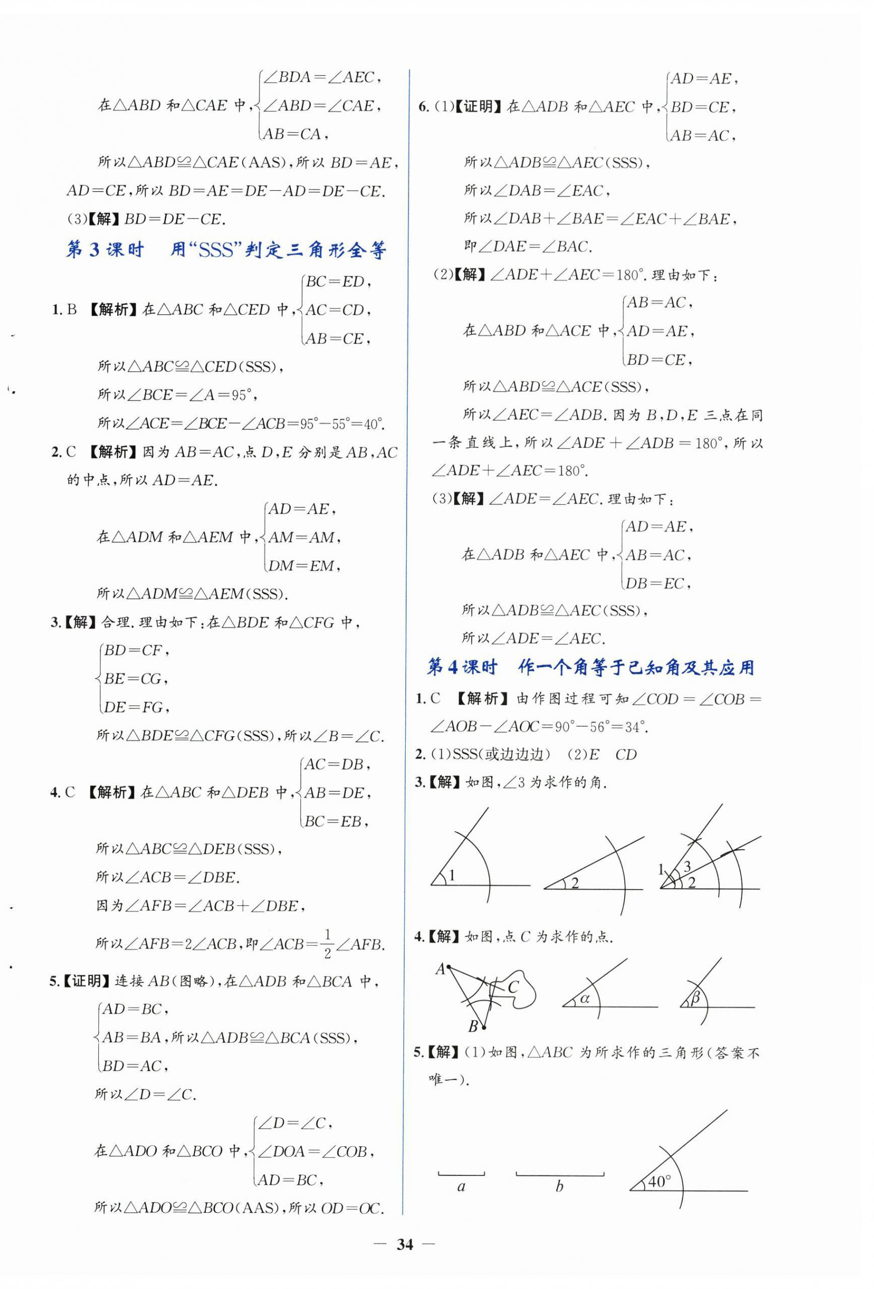 2026年同步解析与测评学考练八年级数学上册人教版精练版&nbsp;第6页