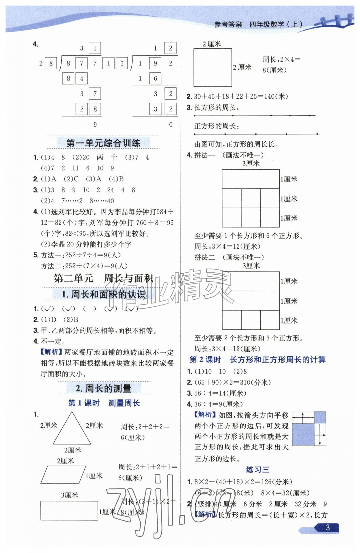 2026年教材全练四年级数学上册苏教版&nbsp;参考答案第3页