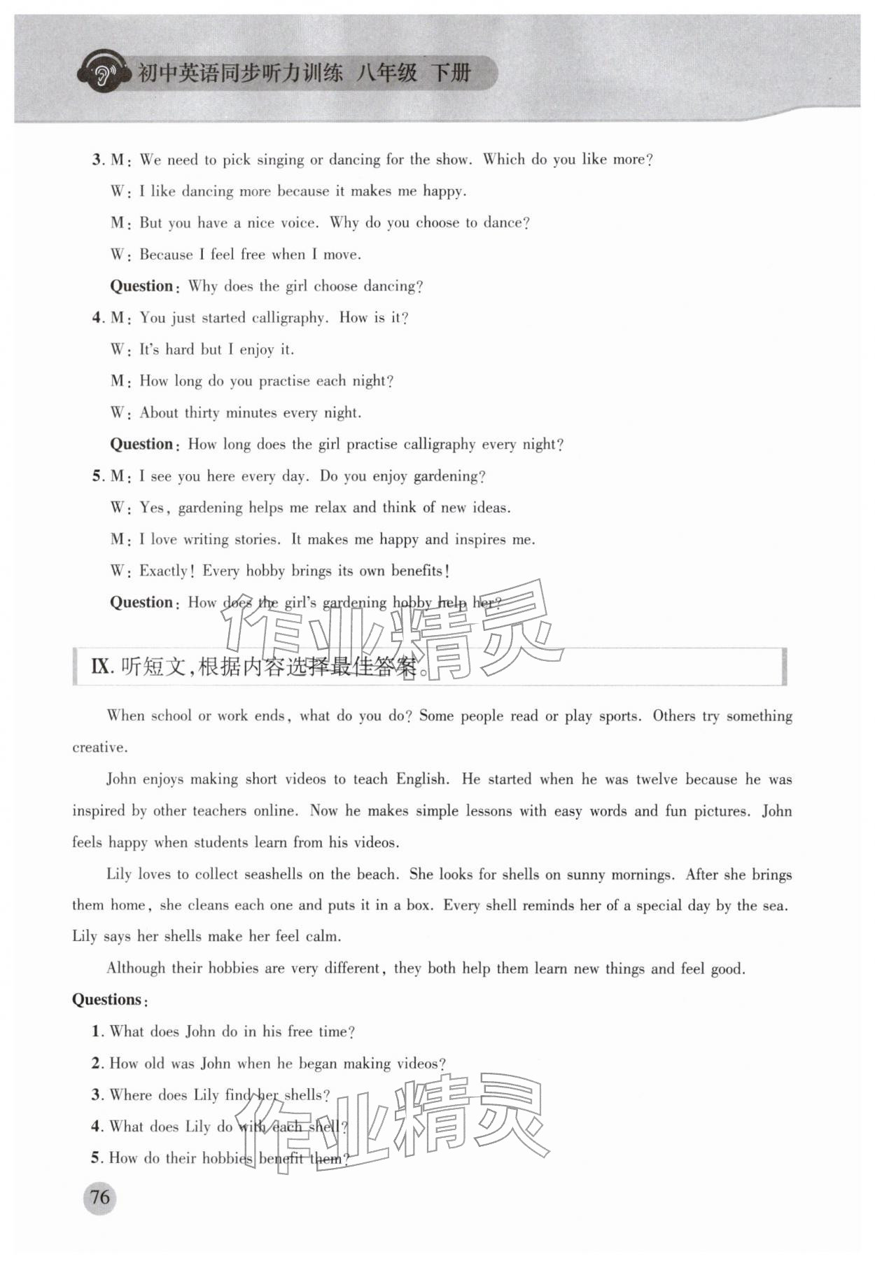 2026年同步听力训练人民教育出版社八年级英语下册人教版&nbsp;第12页