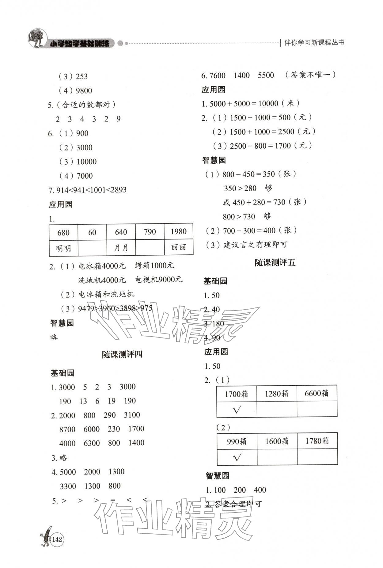 2026年小学基础训练山东教育出版社二年级数学下册青岛版烟台专版五四制&nbsp;第2页