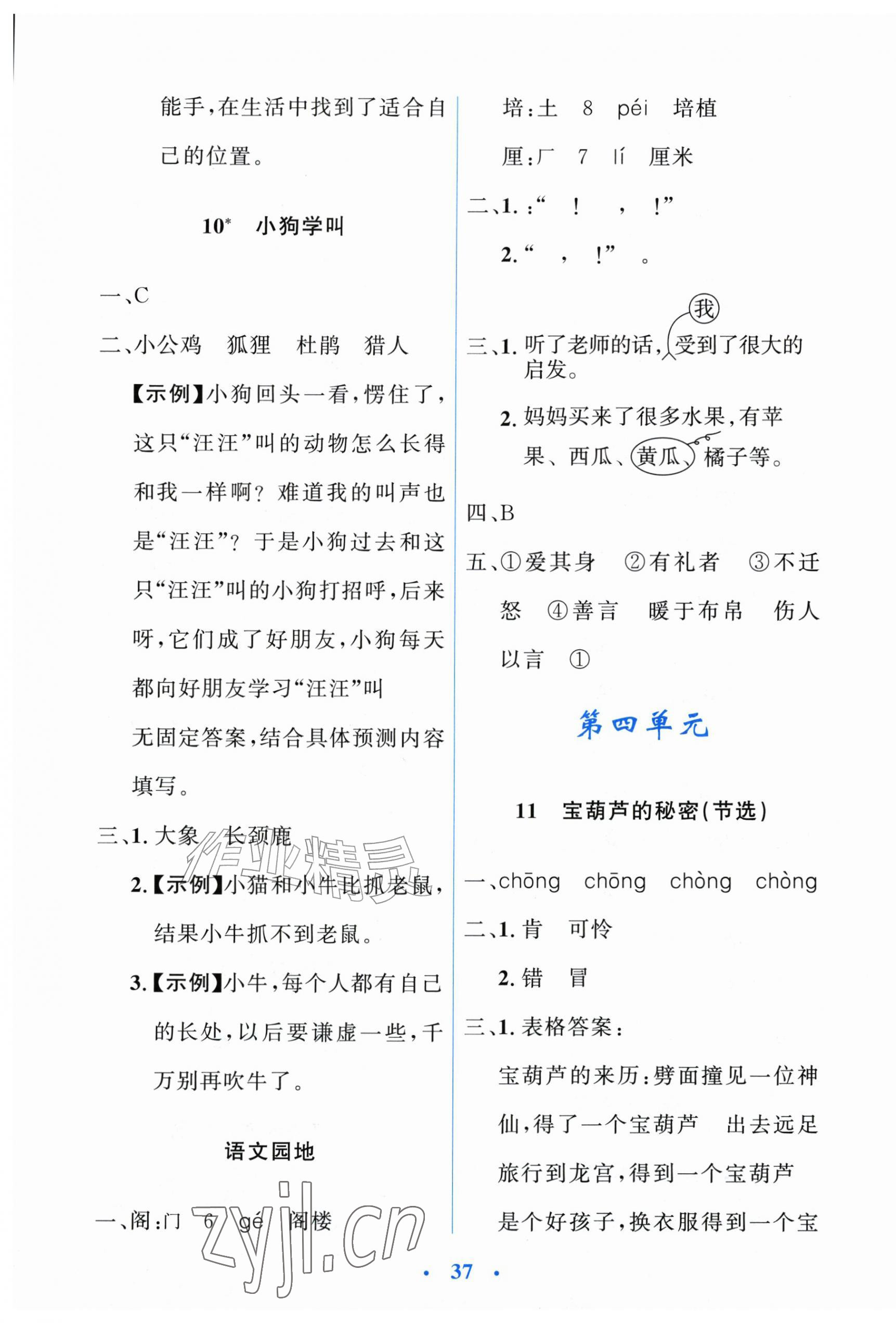 2026年阳光课堂金牌练习册三年级语文上册人教版增强版&nbsp;第5页