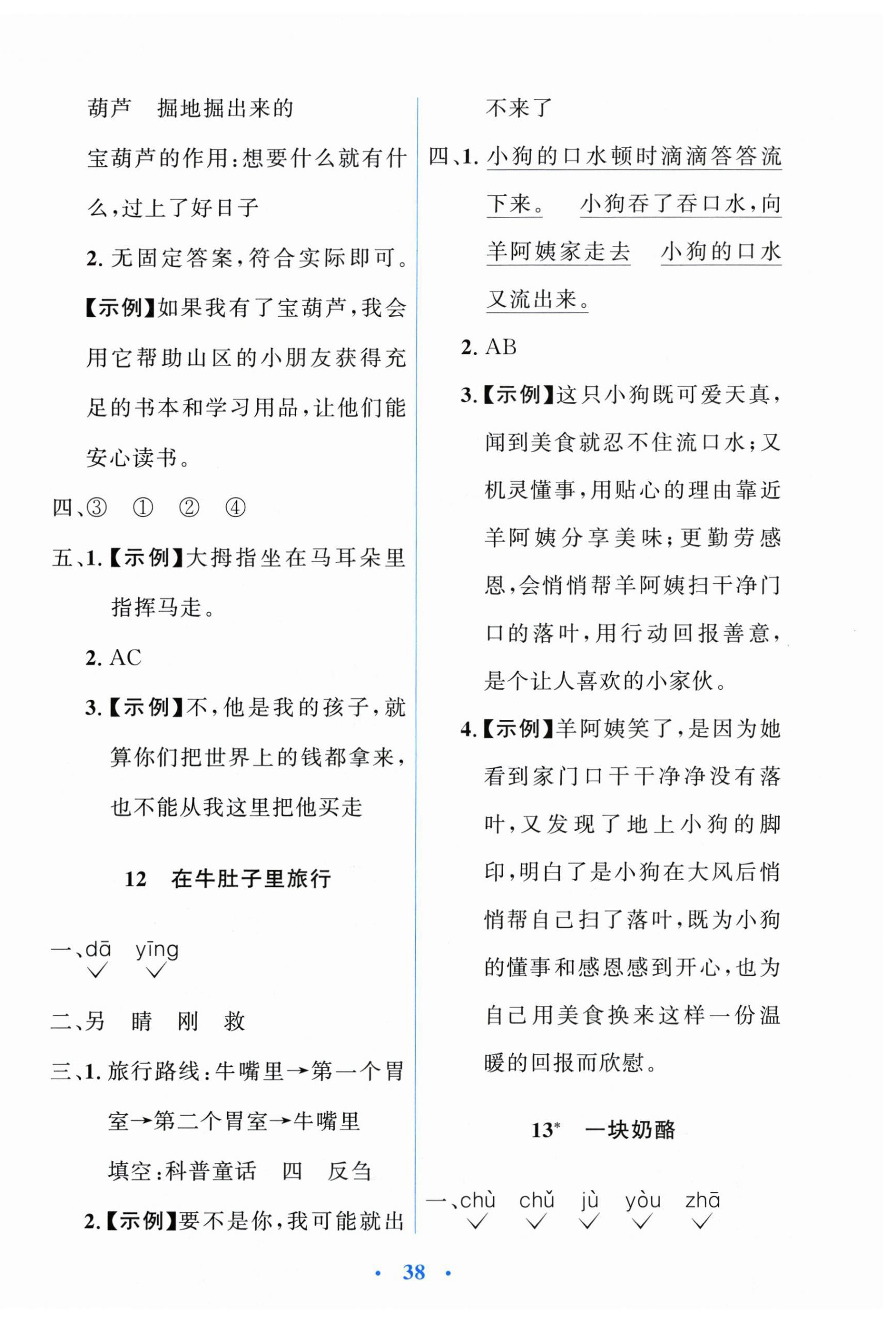 2026年阳光课堂金牌练习册三年级语文上册人教版增强版&nbsp;第6页