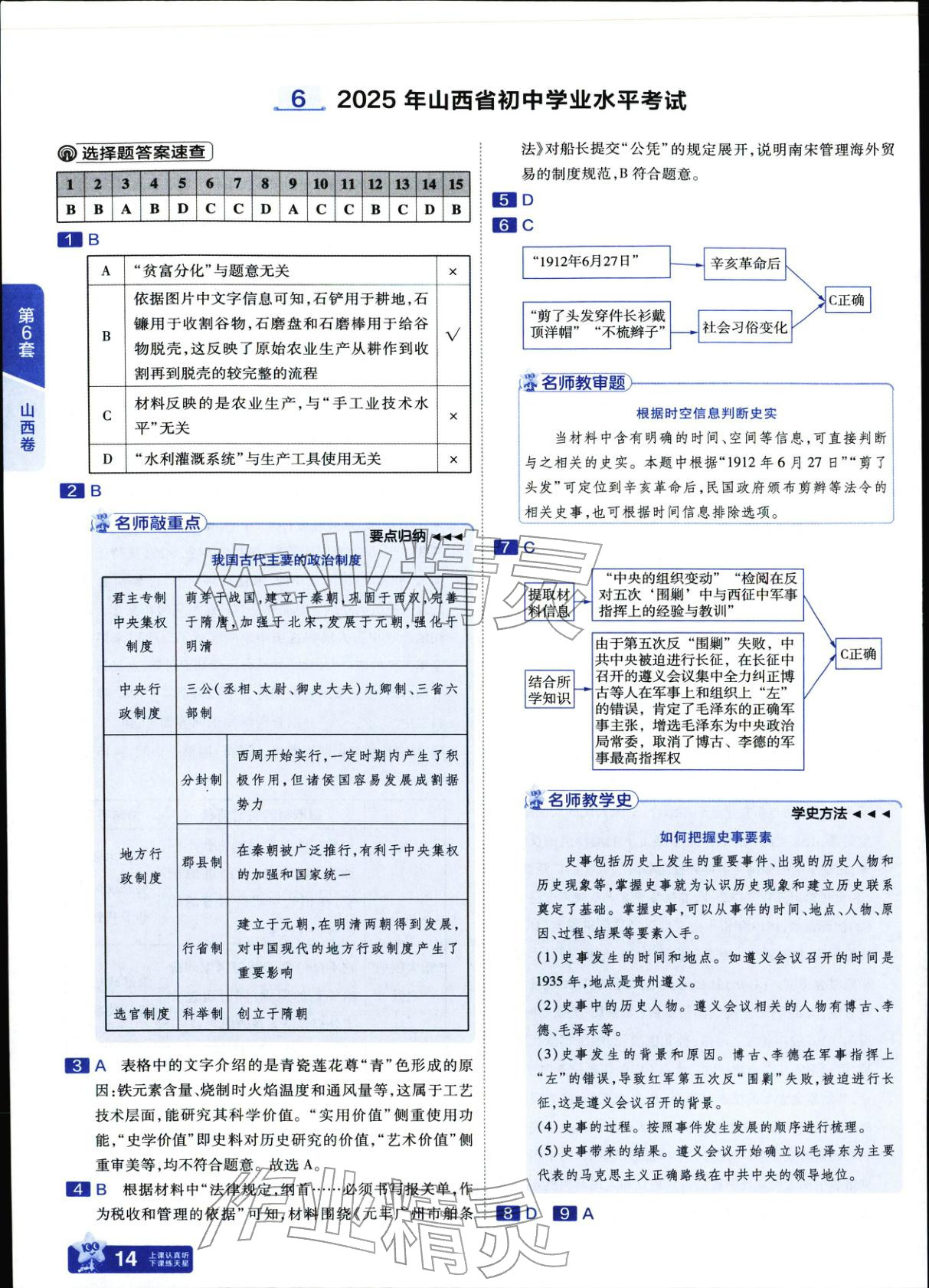2026年金考卷中考45套汇编历史&nbsp;第14页