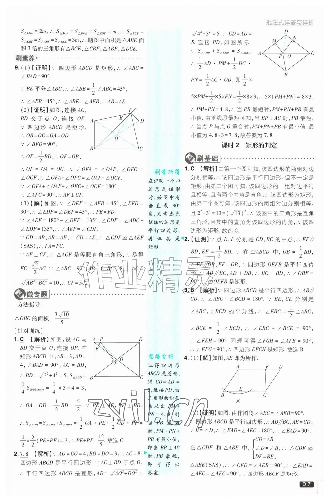 2026年初中必刷题九年级数学上册北师大版&nbsp;第7页