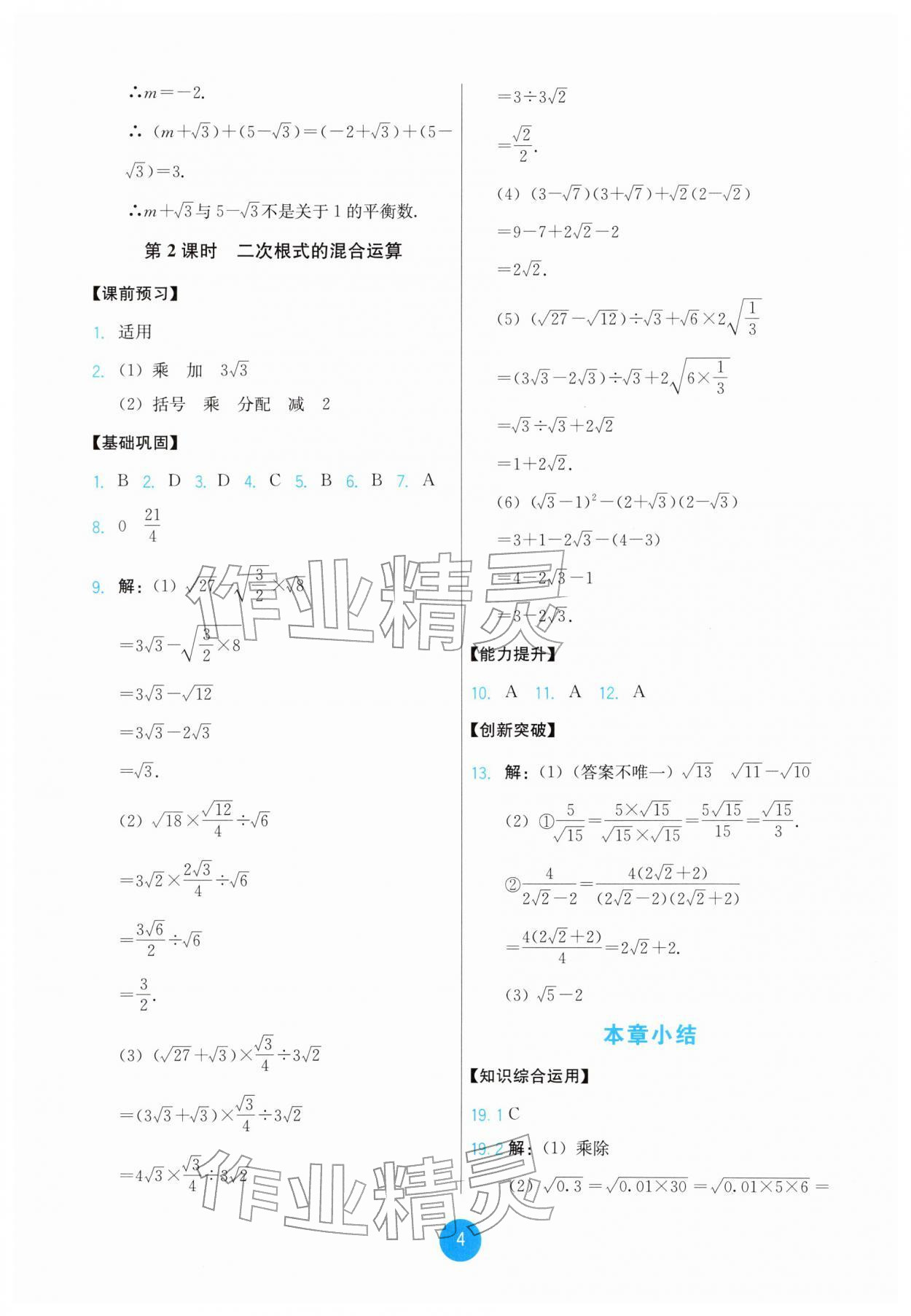 2026年能力培养与测试八年级数学下册人教版&nbsp;第4页