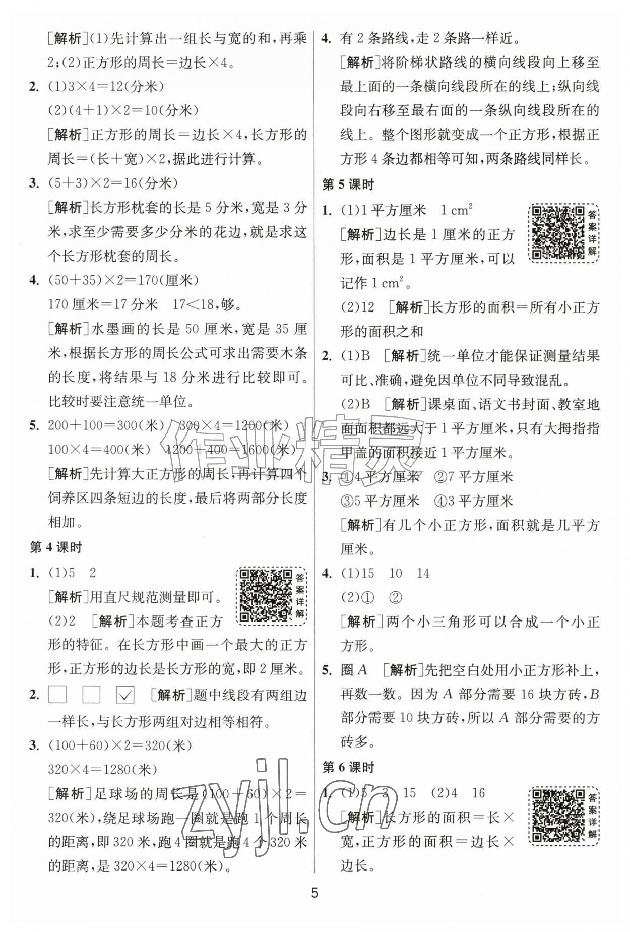 2026年1课3练单元达标测试四年级数学上册苏教版&nbsp;第5页