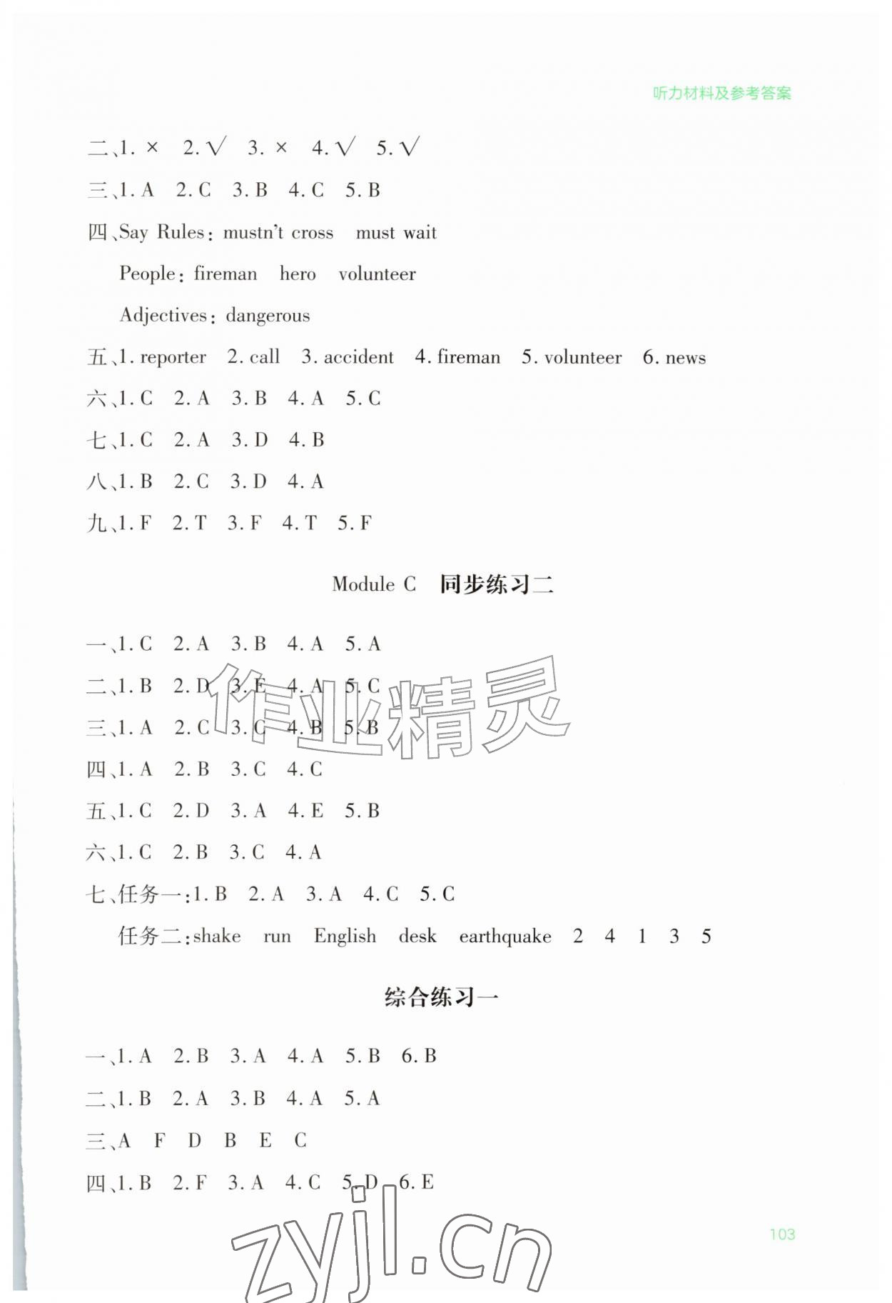 2026年同步测评手册六年级英语上册川教版&nbsp;第5页
