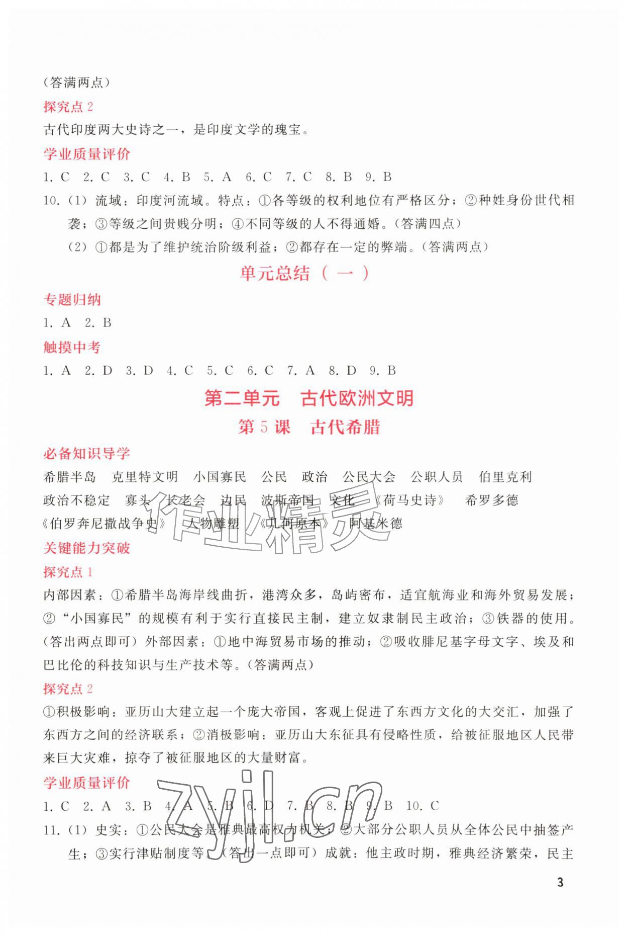 2026年新课程学习辅导九年级历史上册人教版&nbsp;第3页