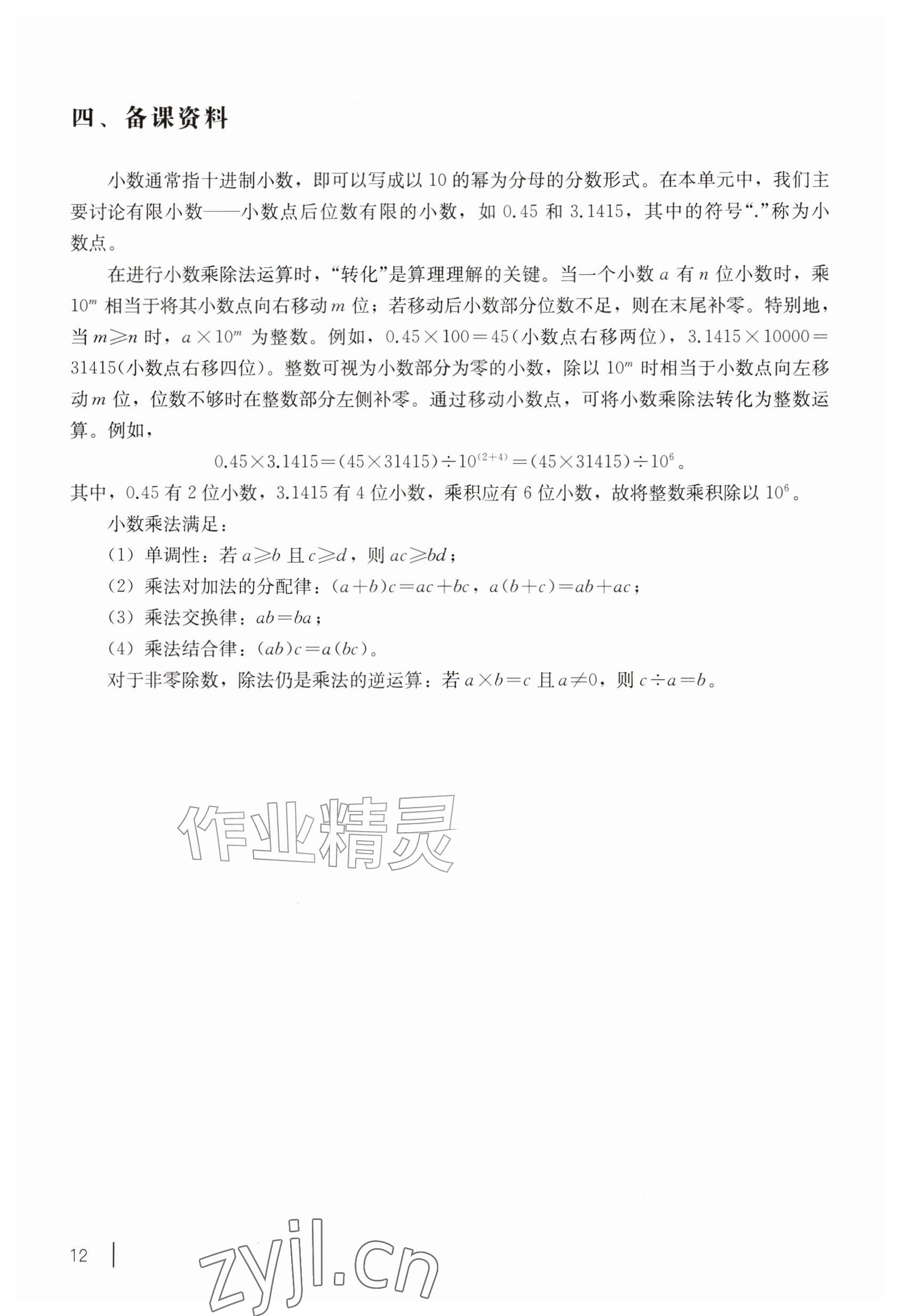 2026年教材课本五年级数学上册沪教版五四制&nbsp;参考答案第12页