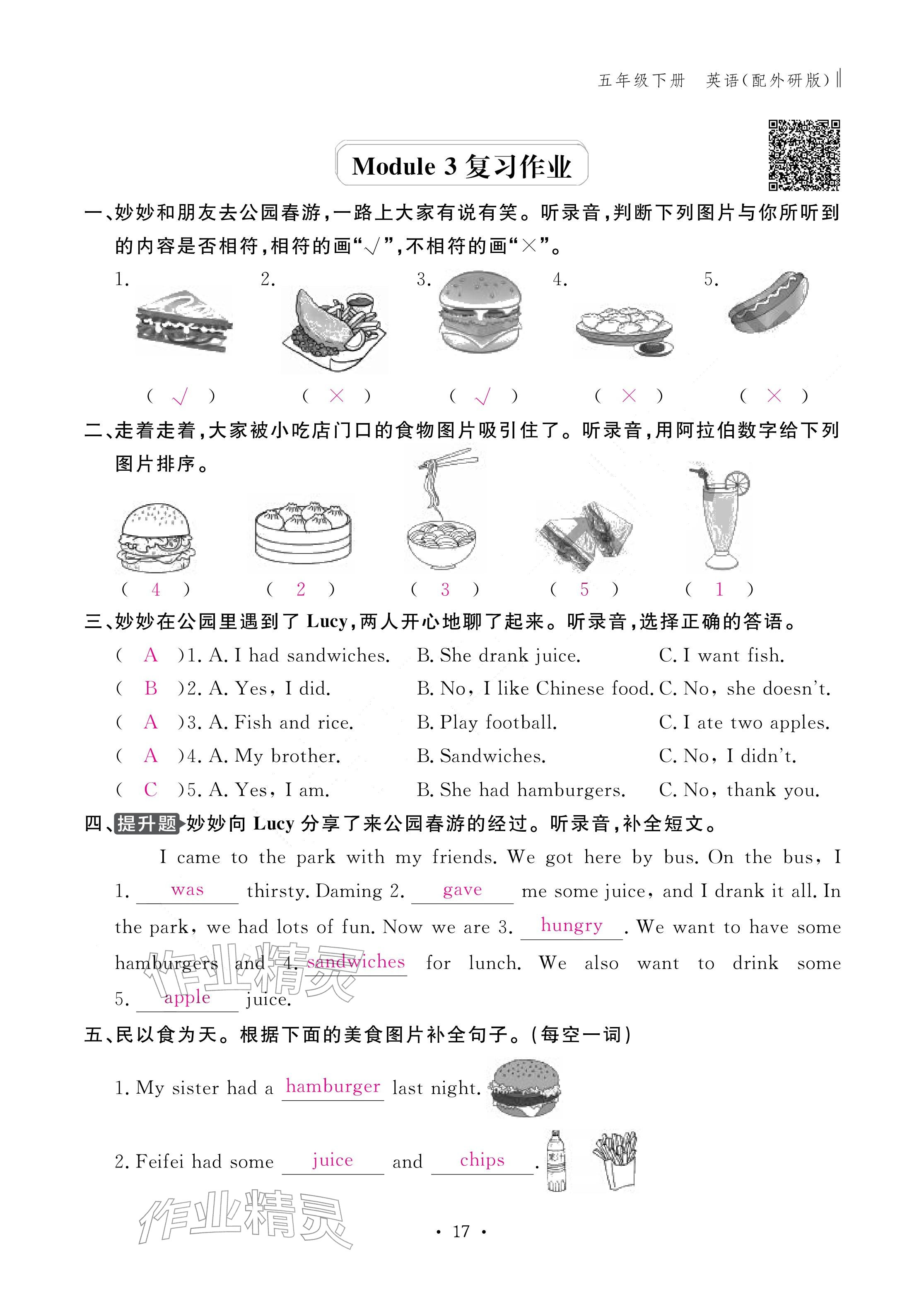 2026年作业本江西教育出版社五年级英语下册外研版&nbsp;参考答案第17页