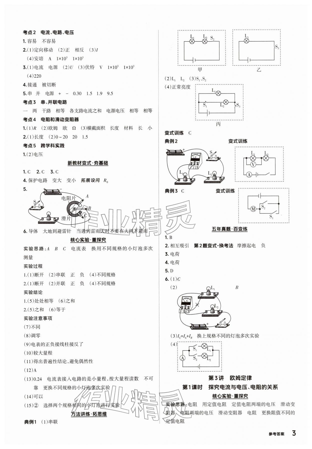 2026年鼎成中考精准提分物理河南专版&nbsp;参考答案第2页