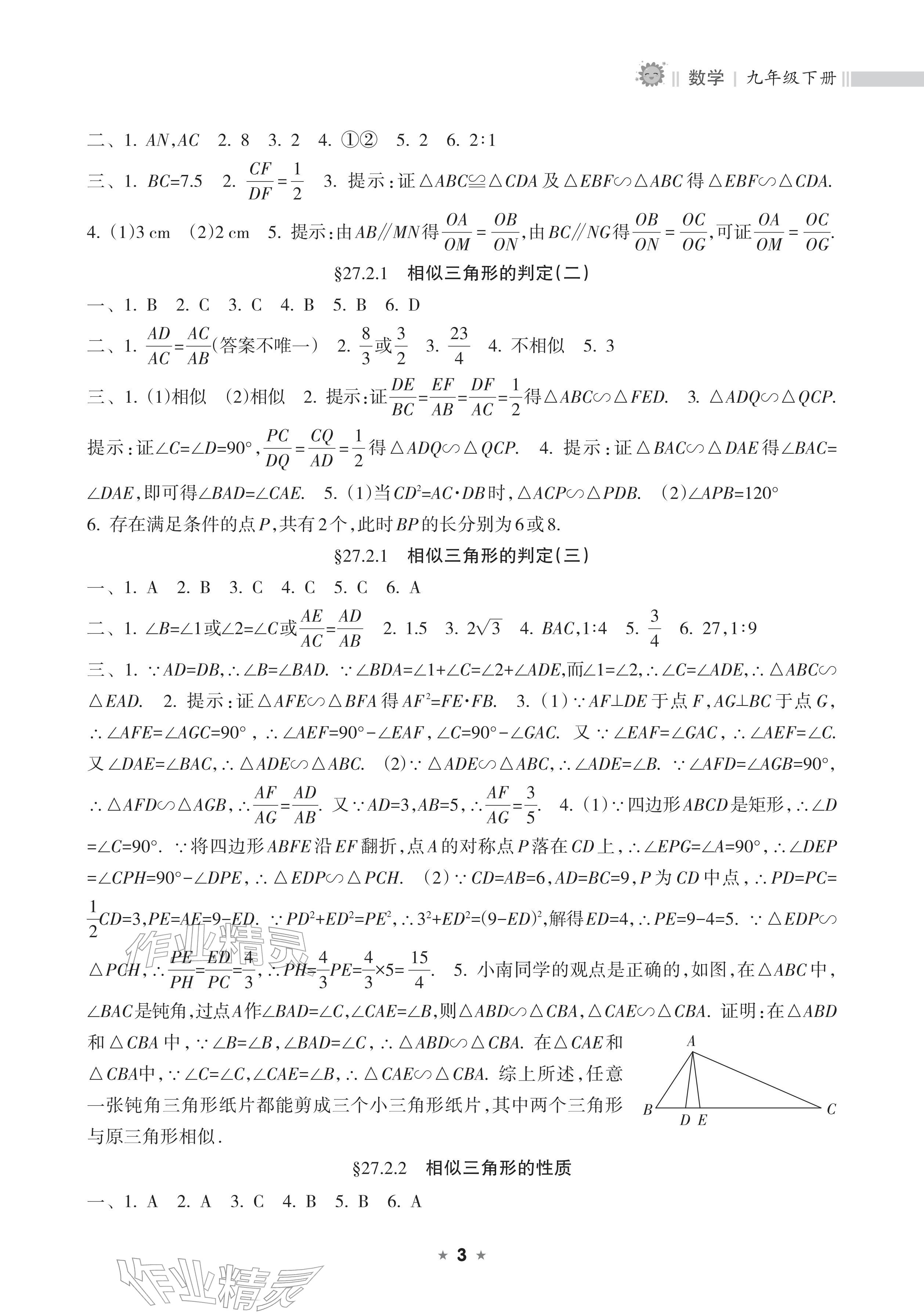 2026年新课程课堂同步练习册九年级数学下册人教版&nbsp;参考答案第3页