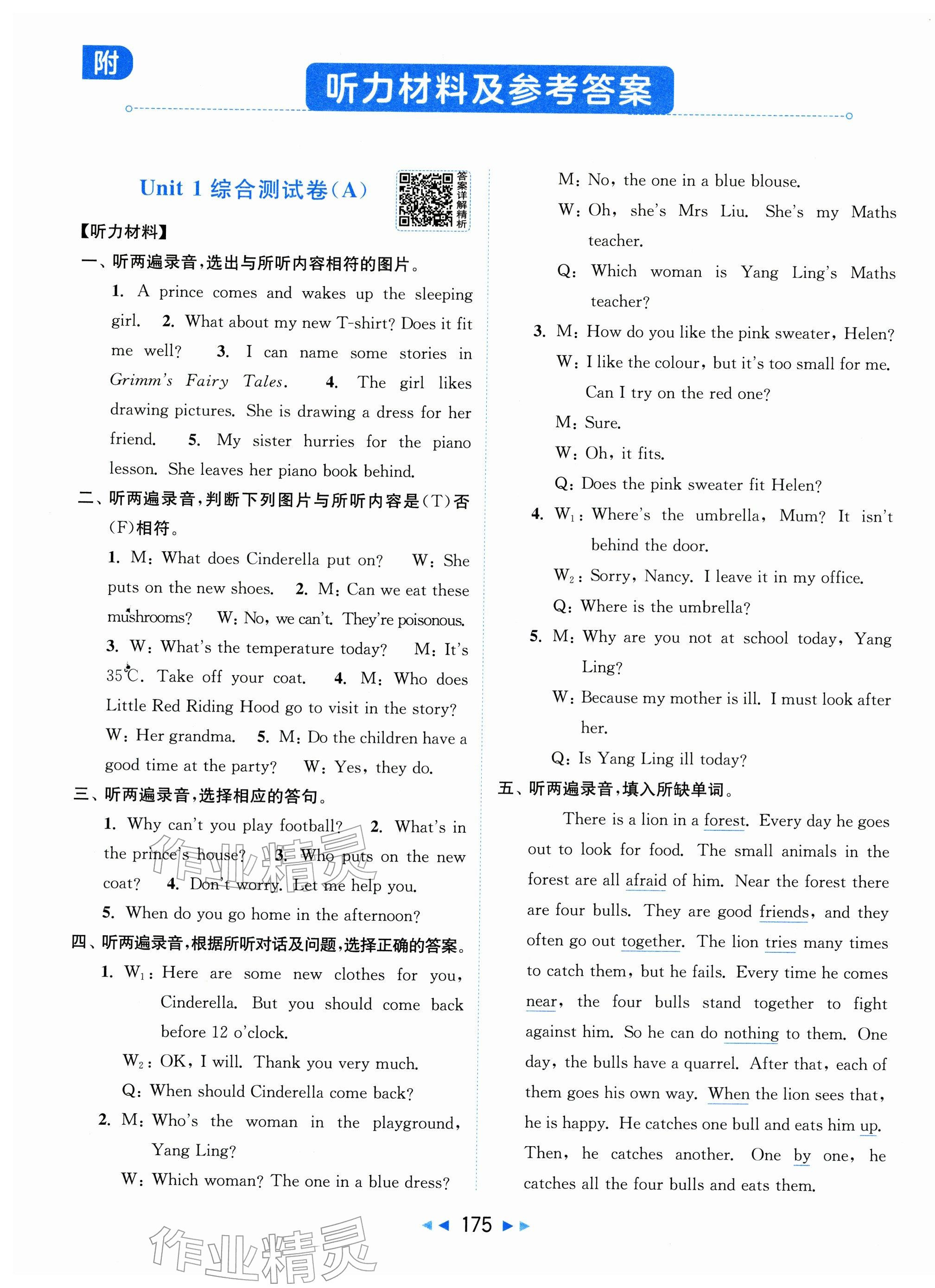 2026年亮点给力大试卷五年级英语下册译林版&nbsp;第1页