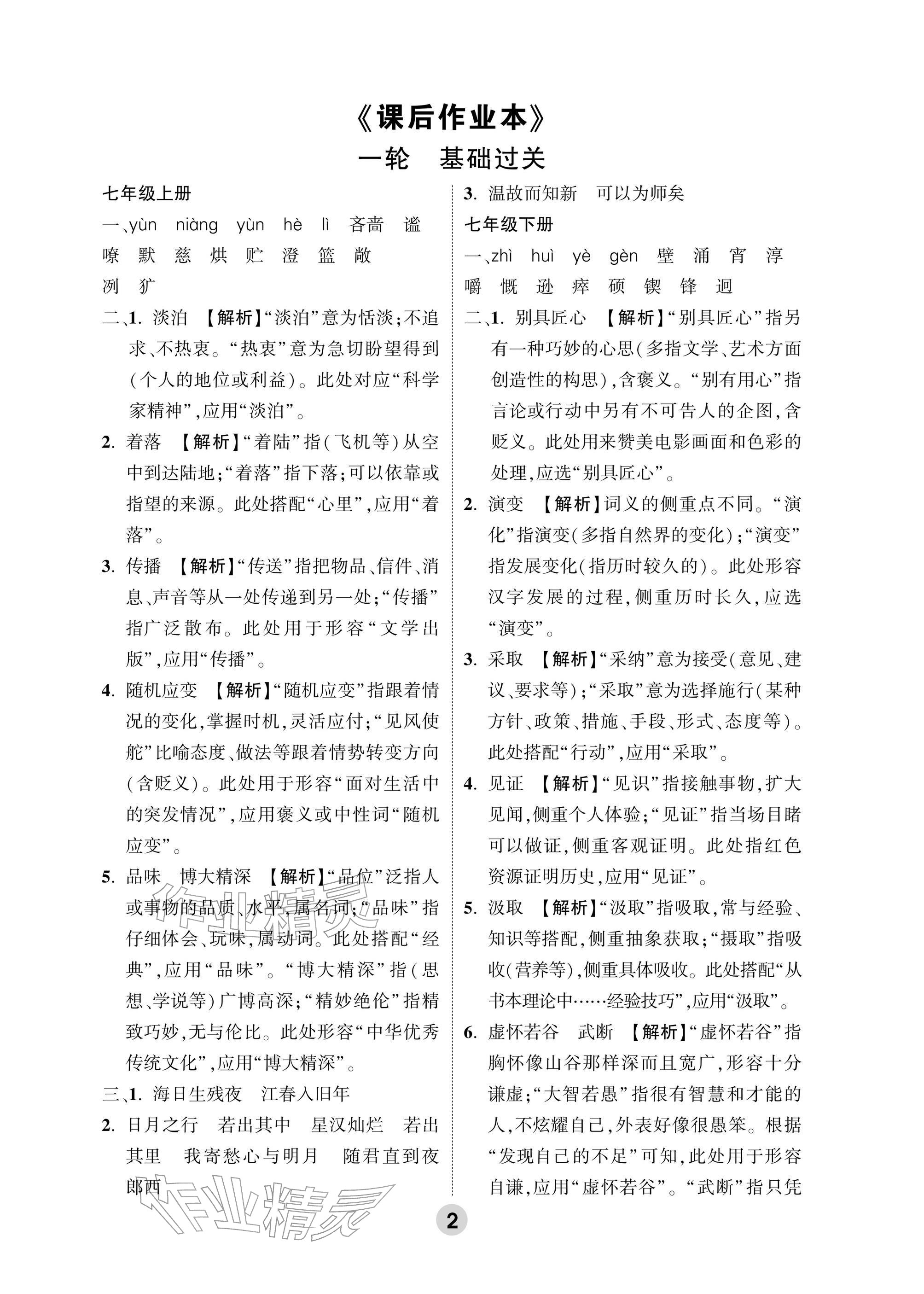 2026年万唯中考高效复习语文浙江专版&nbsp;参考答案第2页