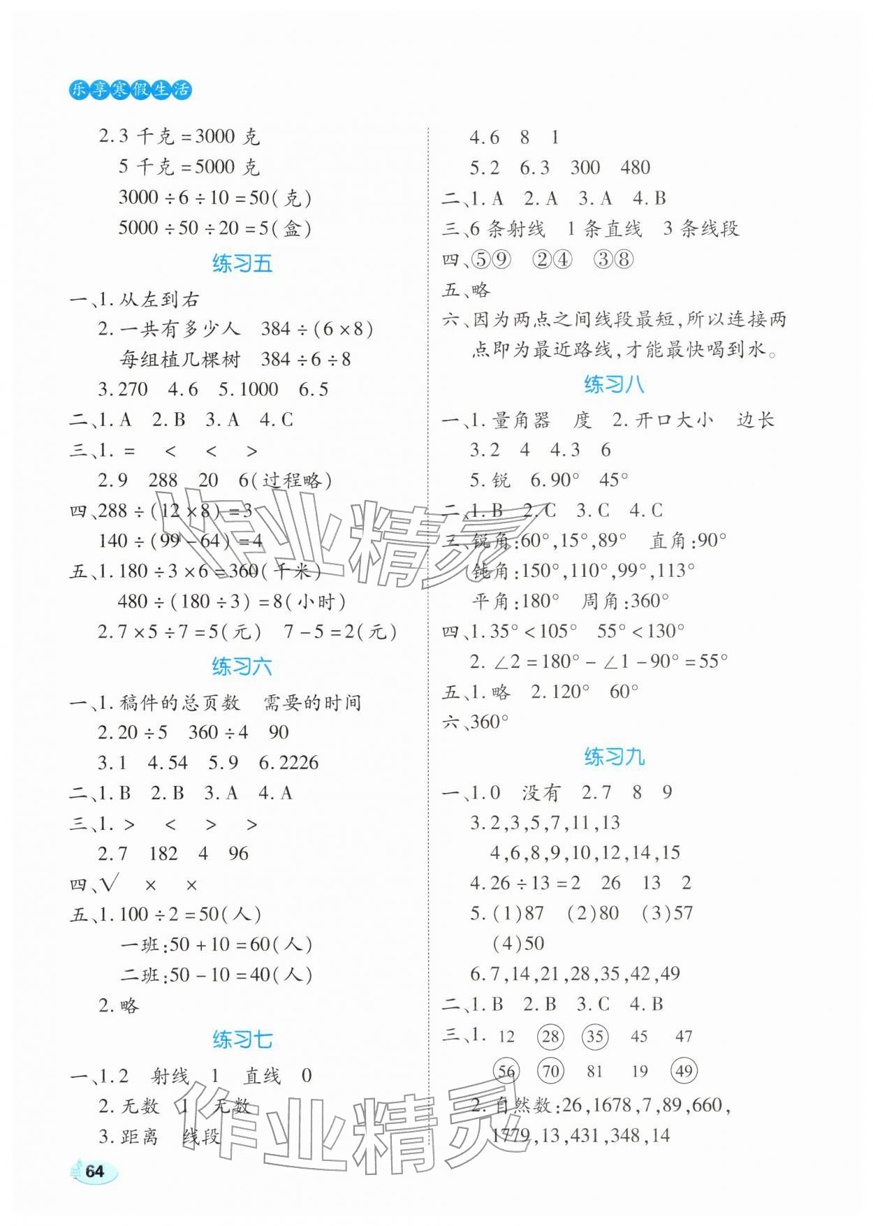 2026年乐享寒假生活四年级数学全一册冀教版&nbsp;第2页