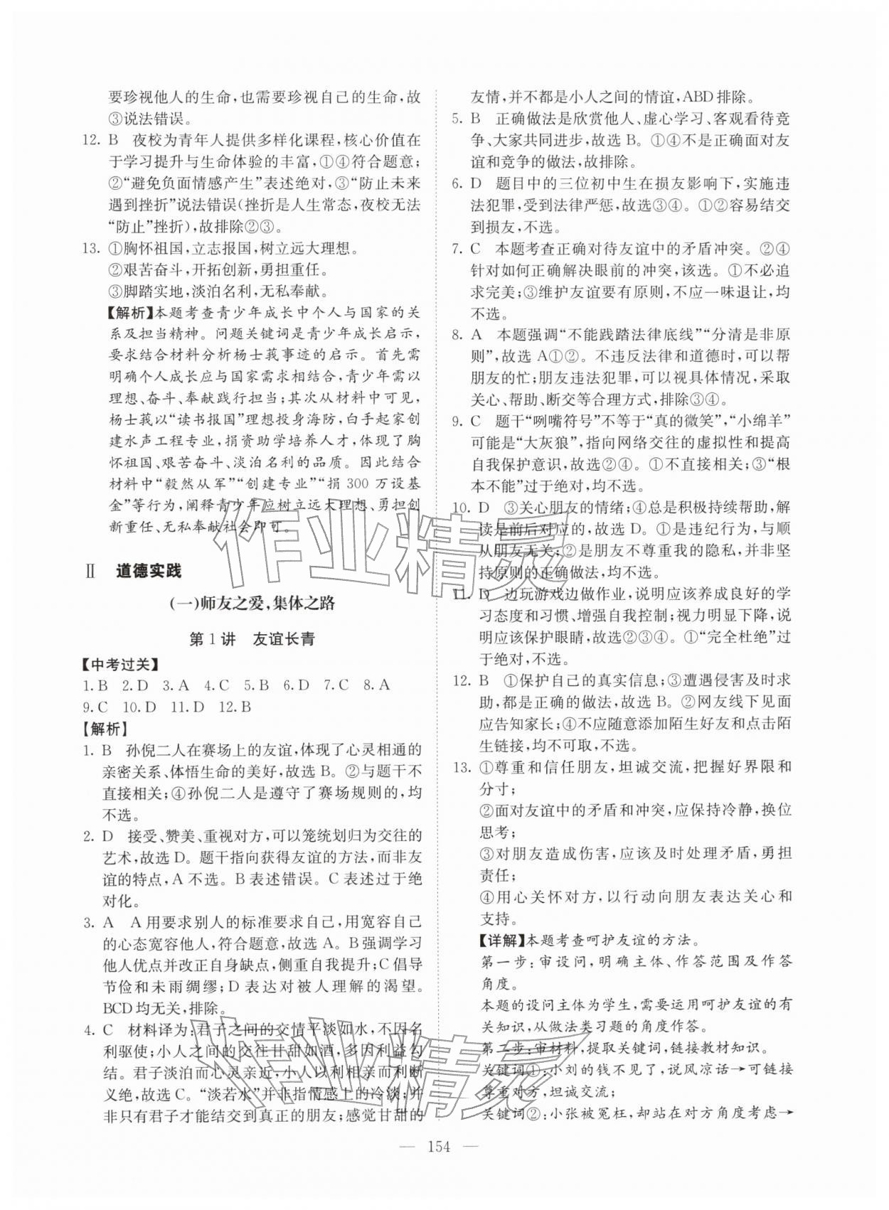 2026年中考新航标道德与法治&nbsp;第4页