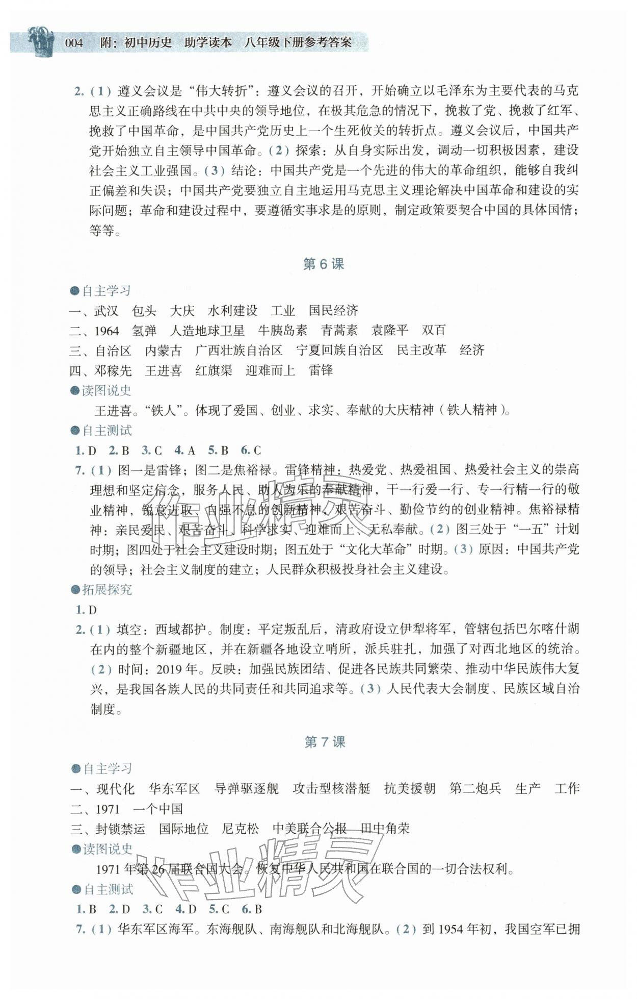 2026年助学读本八年级历史下册人教版湖北专版&nbsp;第4页